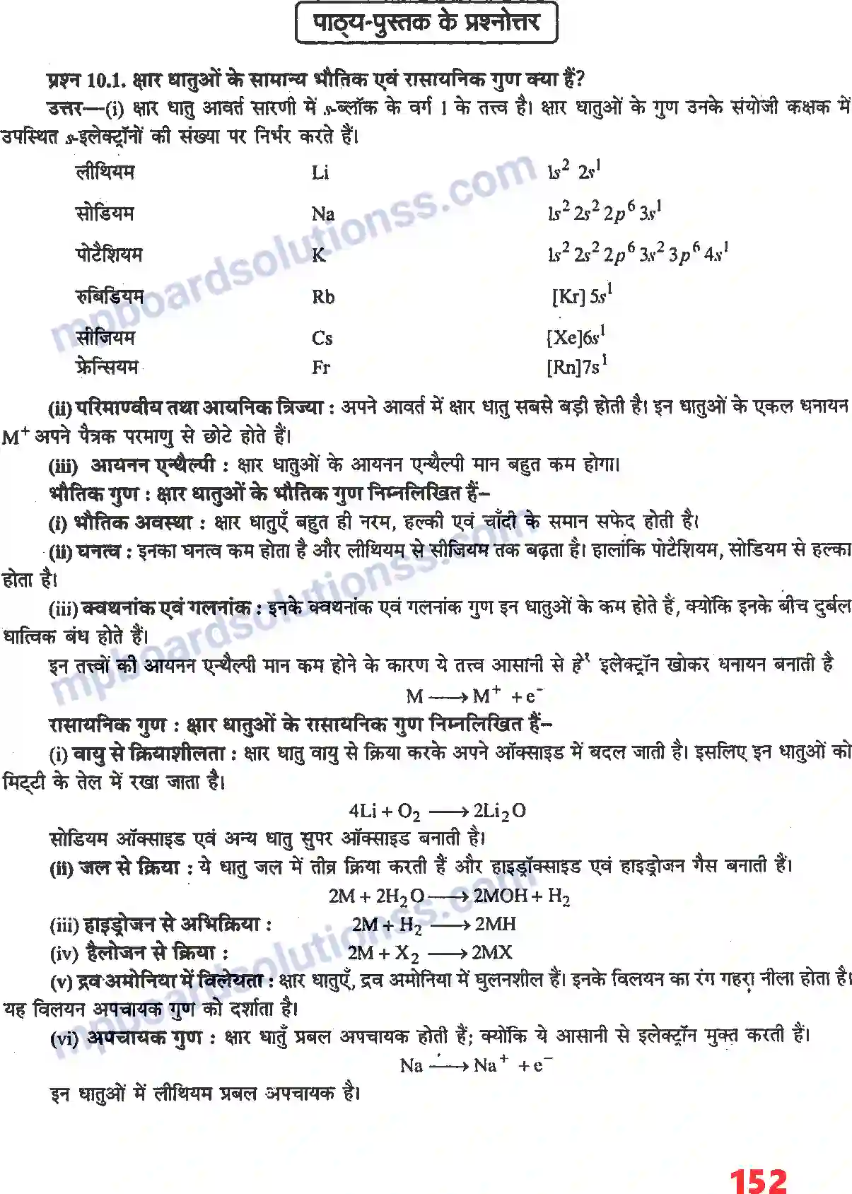 MP Board Book for Class 11 Chemistry S - ब्लॉक के तत्व Image 2