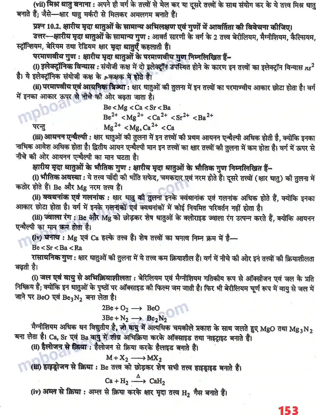 MP Board Book for Class 11 Chemistry S - ब्लॉक के तत्व Image 3