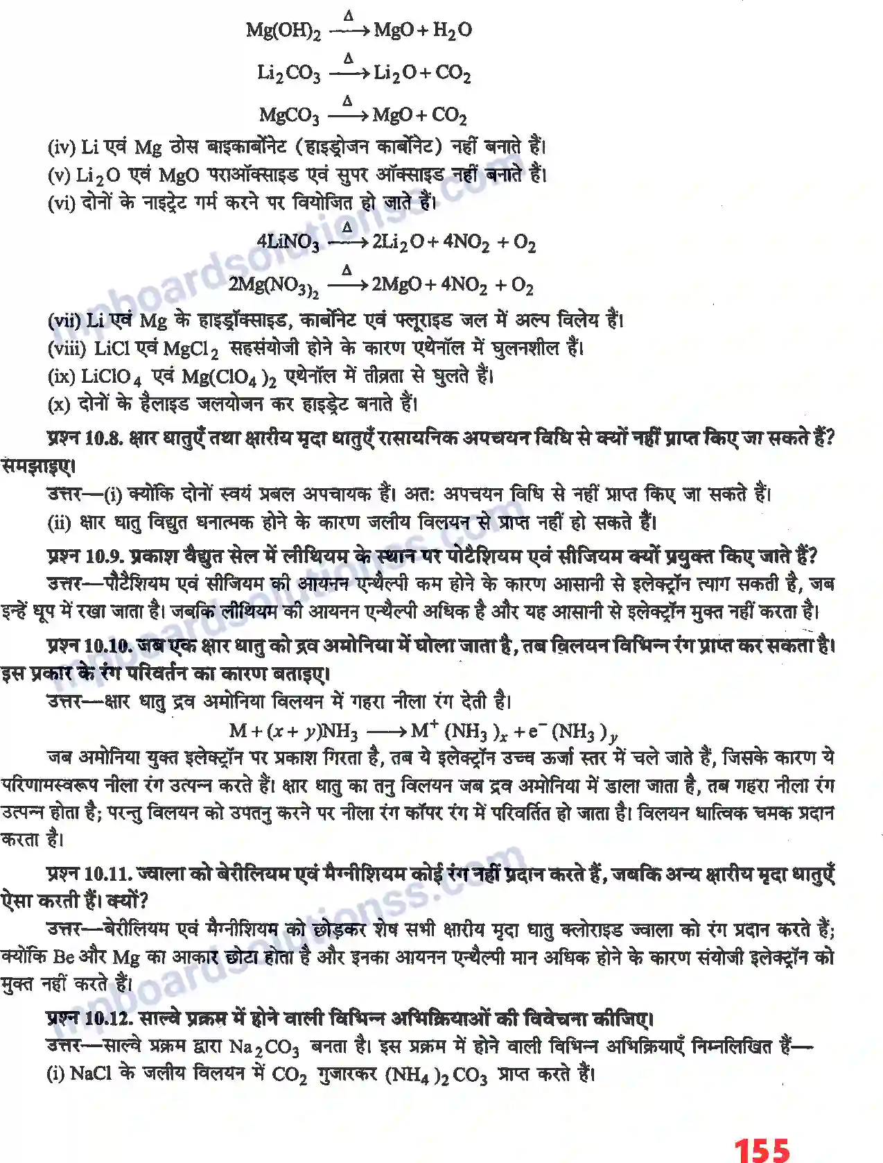 MP Board Book for Class 11 Chemistry S - ब्लॉक के तत्व Image 5