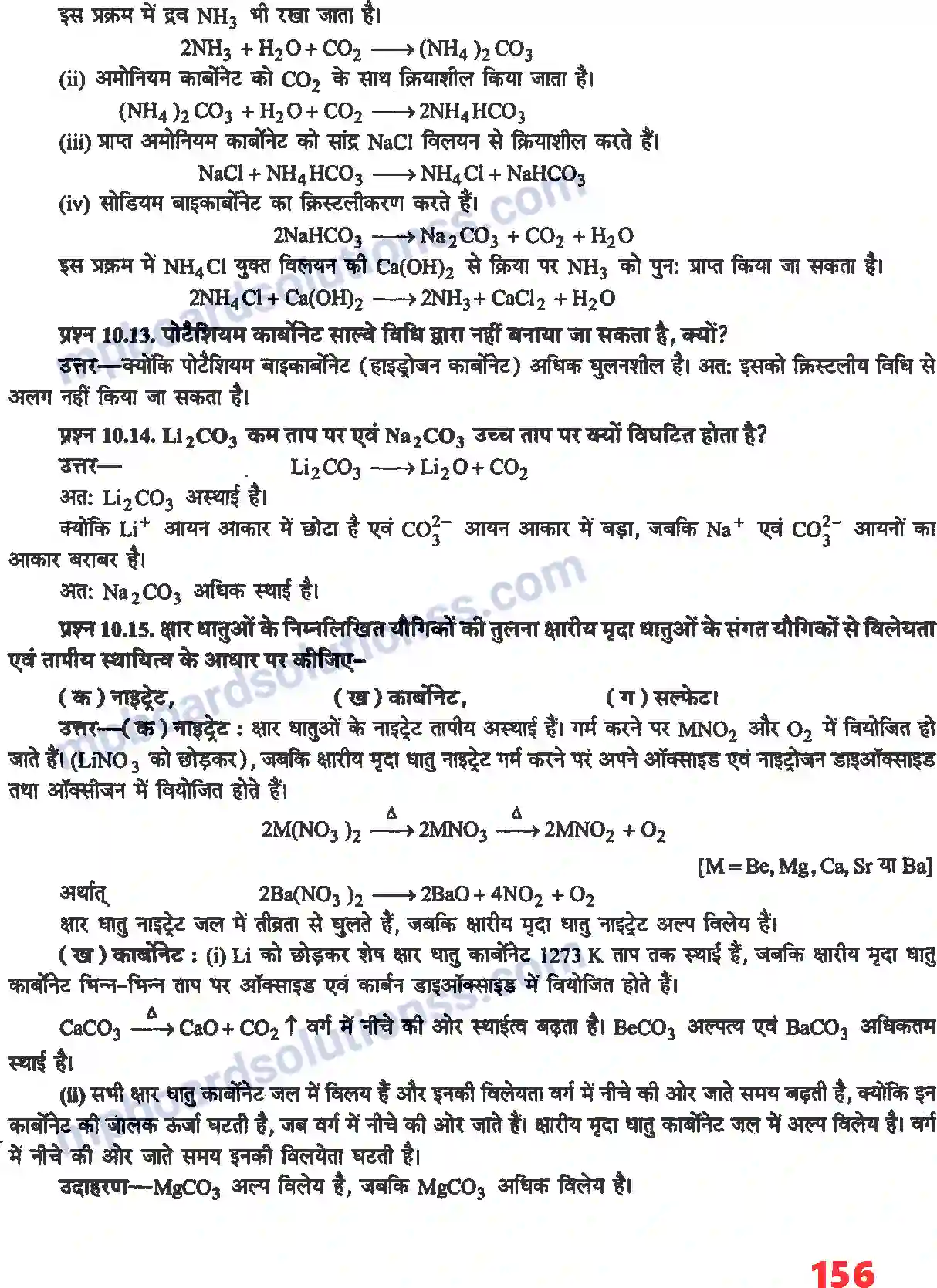 MP Board Book for Class 11 Chemistry S - ब्लॉक के तत्व Image 6