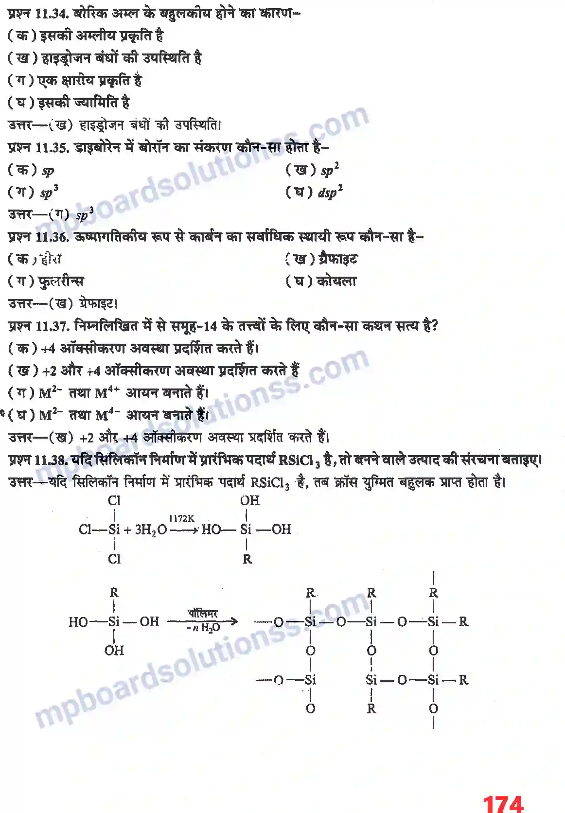 MP Board Book for Class 11 Chemistry P - ब्लॉक के तत्व Image 13