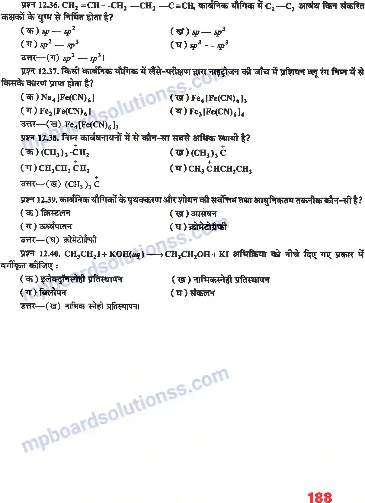 MP Board Book for Class 11 Chemistry कार्बनिक रसायन - कुछ आधारभूत सिद्धांत तथा तकनीकें Image 14