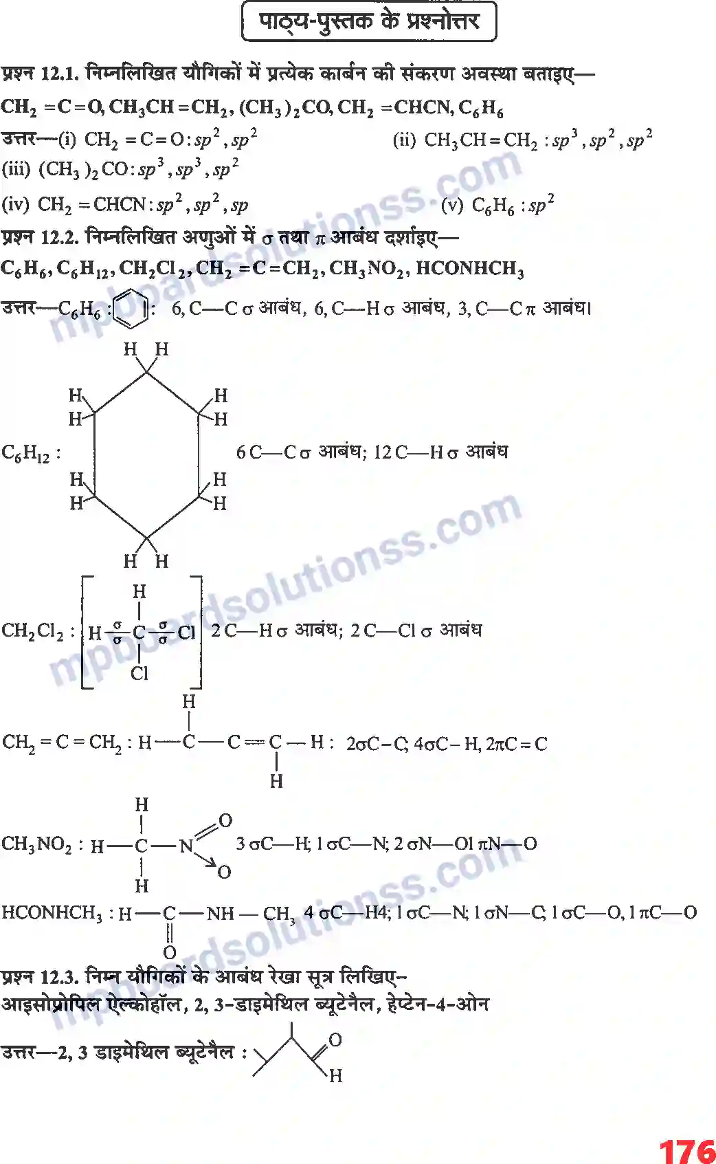 MP Board Book for Class 11 Chemistry कार्बनिक रसायन - कुछ आधारभूत सिद्धांत तथा तकनीकें Image 2