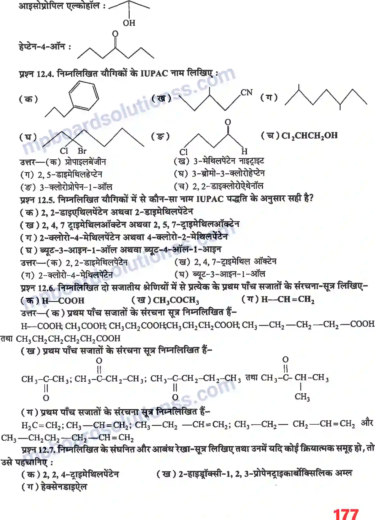 MP Board Book for Class 11 Chemistry कार्बनिक रसायन - कुछ आधारभूत सिद्धांत तथा तकनीकें Image 3