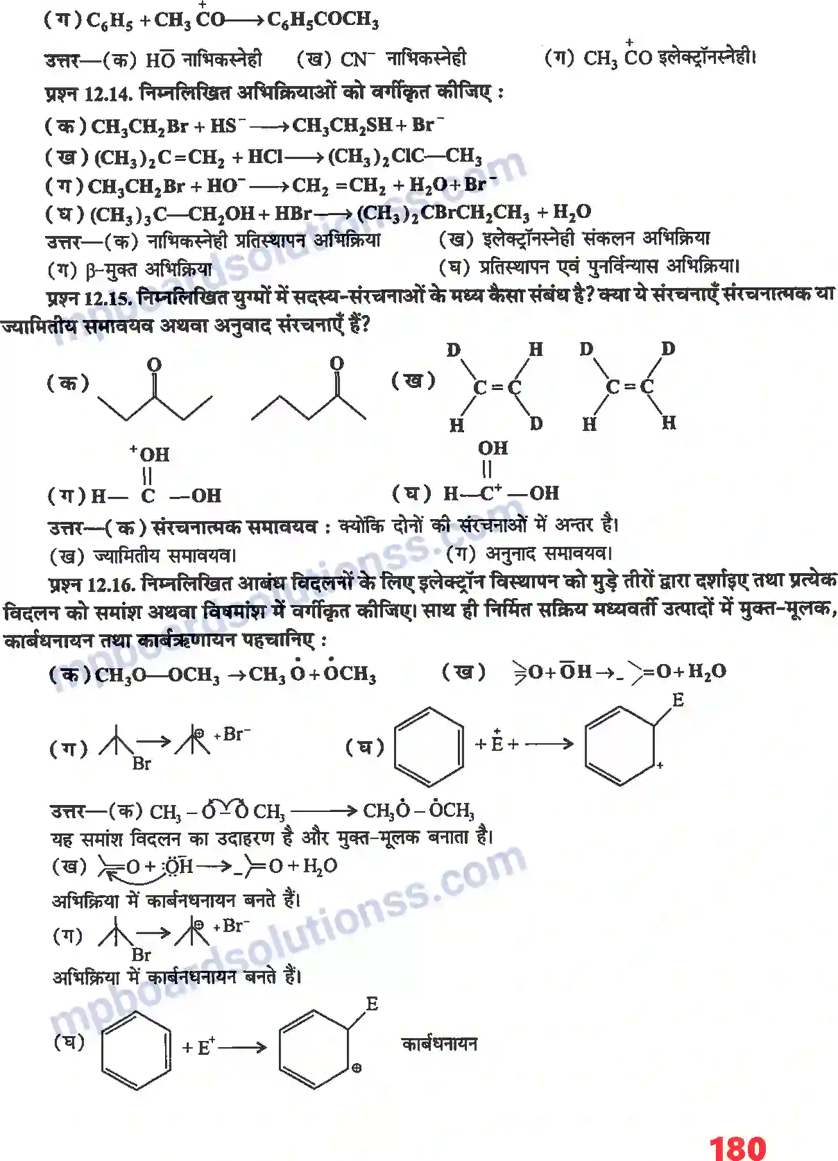 MP Board Book for Class 11 Chemistry कार्बनिक रसायन - कुछ आधारभूत सिद्धांत तथा तकनीकें Image 6
