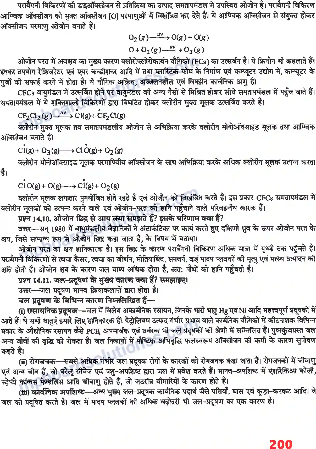 MP Board Book for Class 11 Chemistry पर्यावरणीय रसायन Image 4