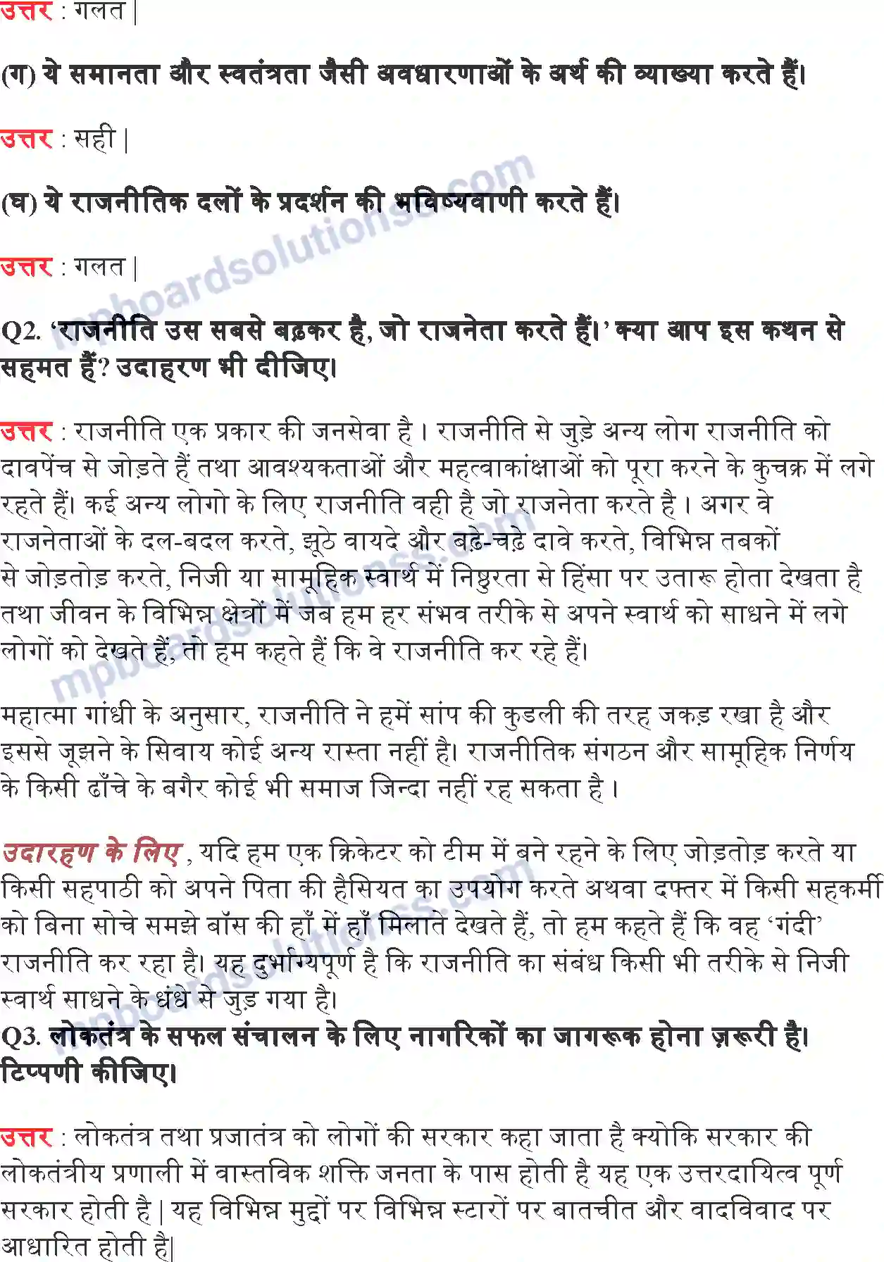 MP Board Book for Class 11 Political Science राजनीतिक सिद्धांत-एक परिचय Image 2