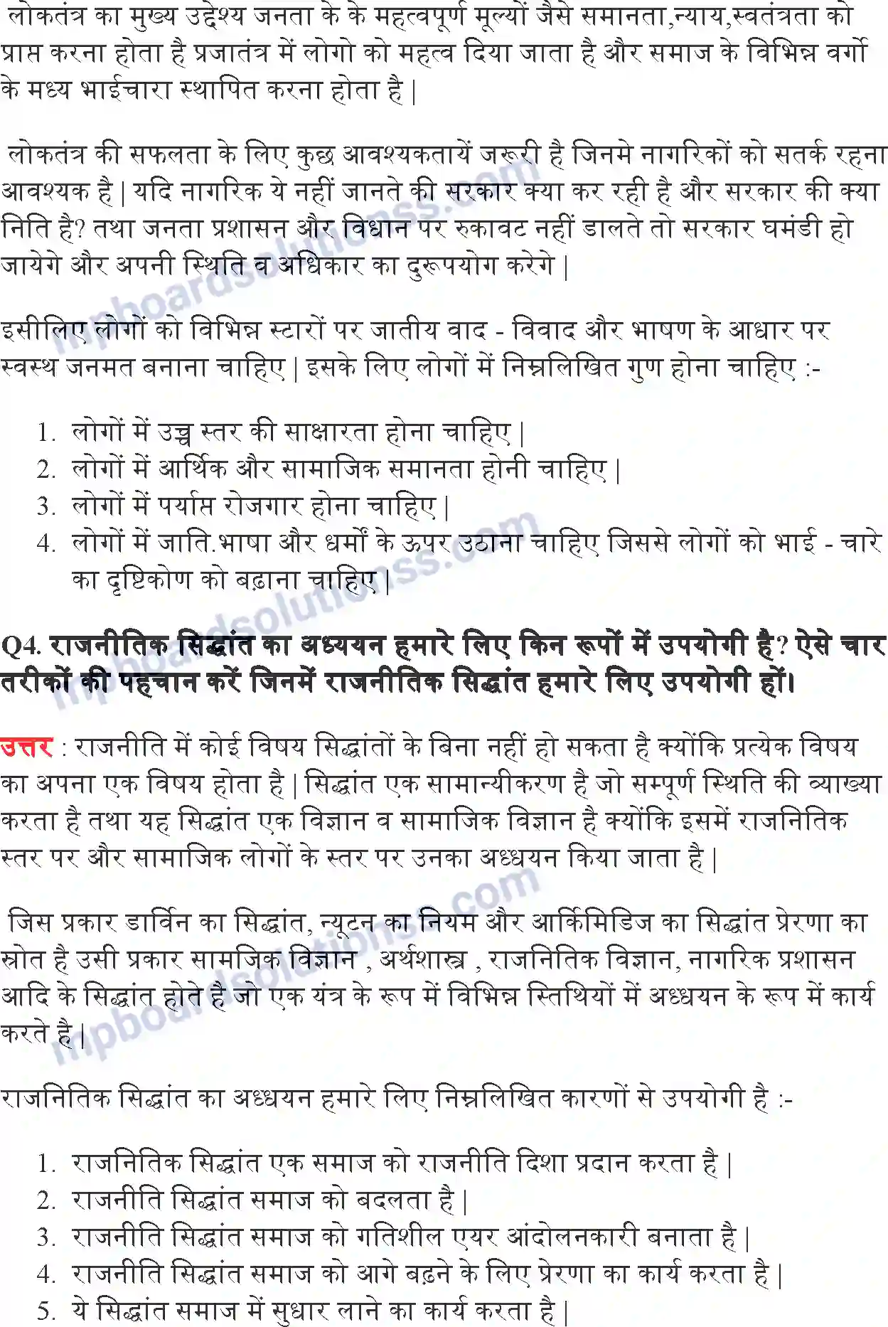 MP Board Book for Class 11 Political Science राजनीतिक सिद्धांत-एक परिचय Image 3