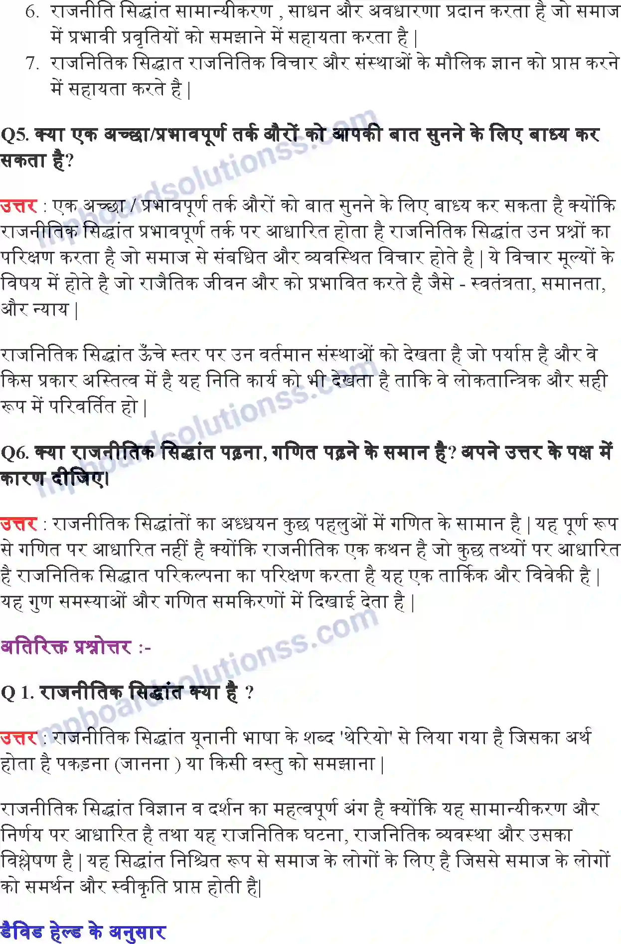 MP Board Book for Class 11 Political Science राजनीतिक सिद्धांत-एक परिचय Image 4