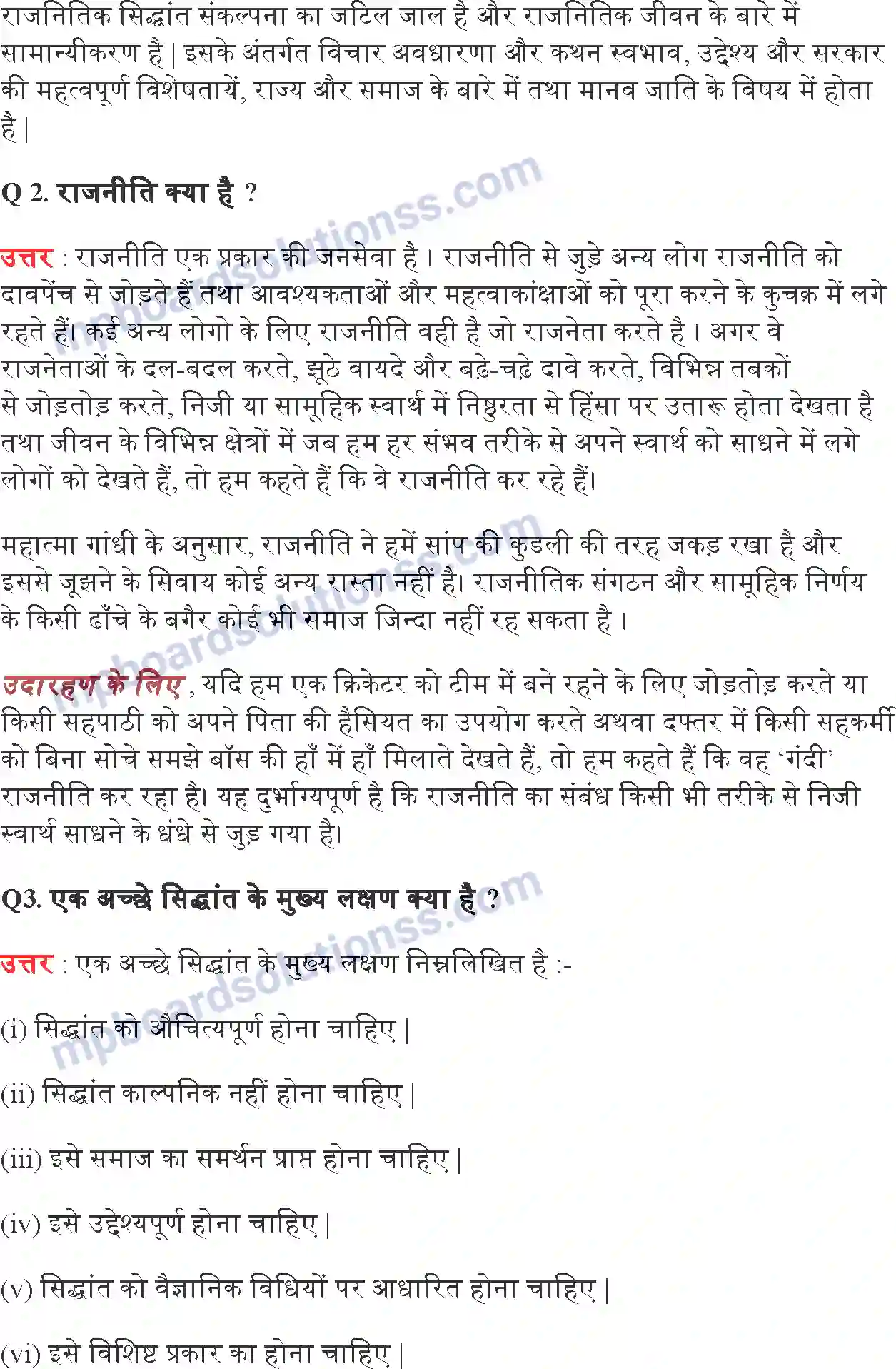 MP Board Book for Class 11 Political Science राजनीतिक सिद्धांत-एक परिचय Image 5