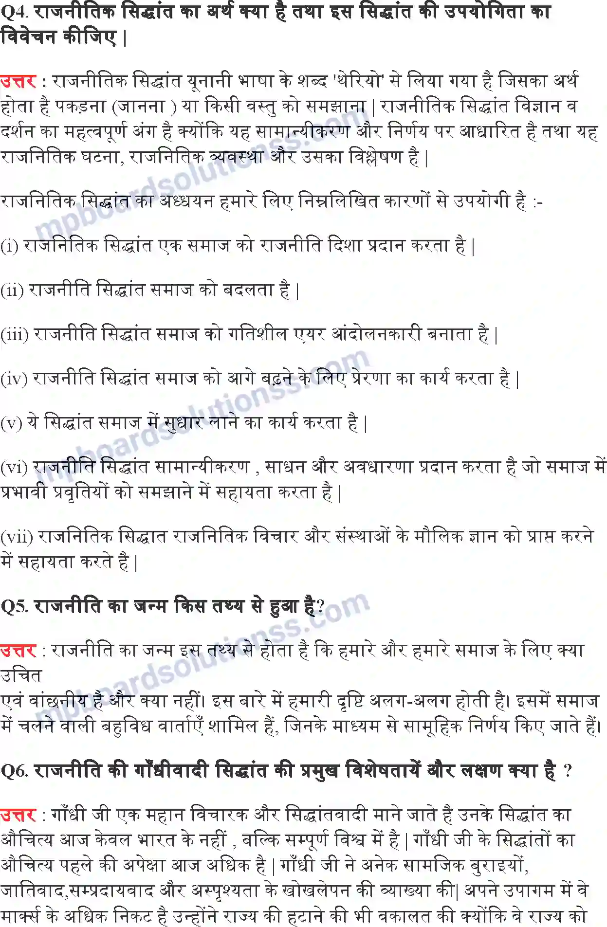 MP Board Book for Class 11 Political Science राजनीतिक सिद्धांत-एक परिचय Image 6