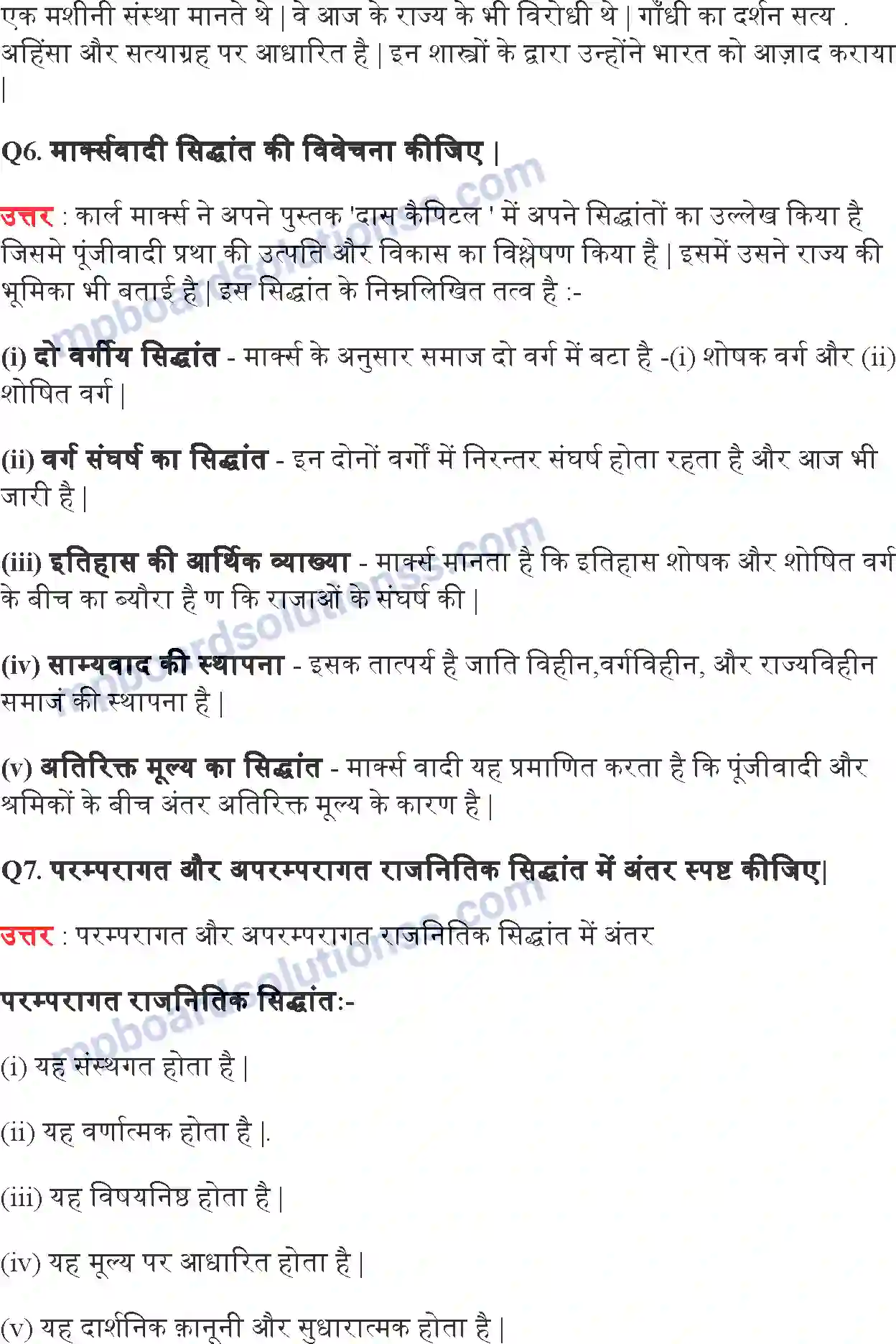 MP Board Book for Class 11 Political Science राजनीतिक सिद्धांत-एक परिचय Image 7
