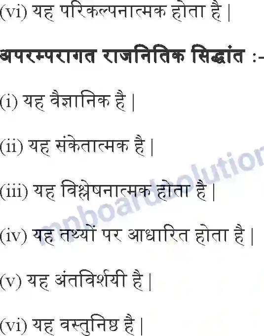 MP Board Book for Class 11 Political Science राजनीतिक सिद्धांत-एक परिचय Image 8