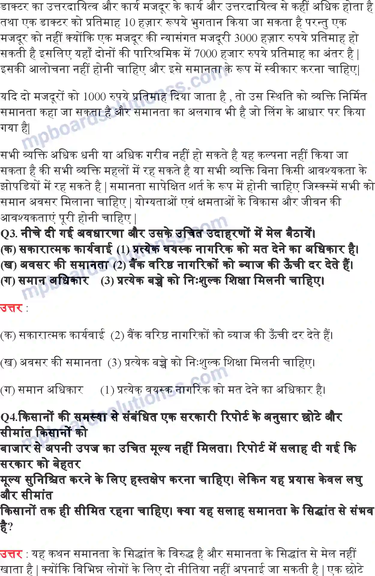 MP Board Book for Class 11 Political Science समानता Image 3