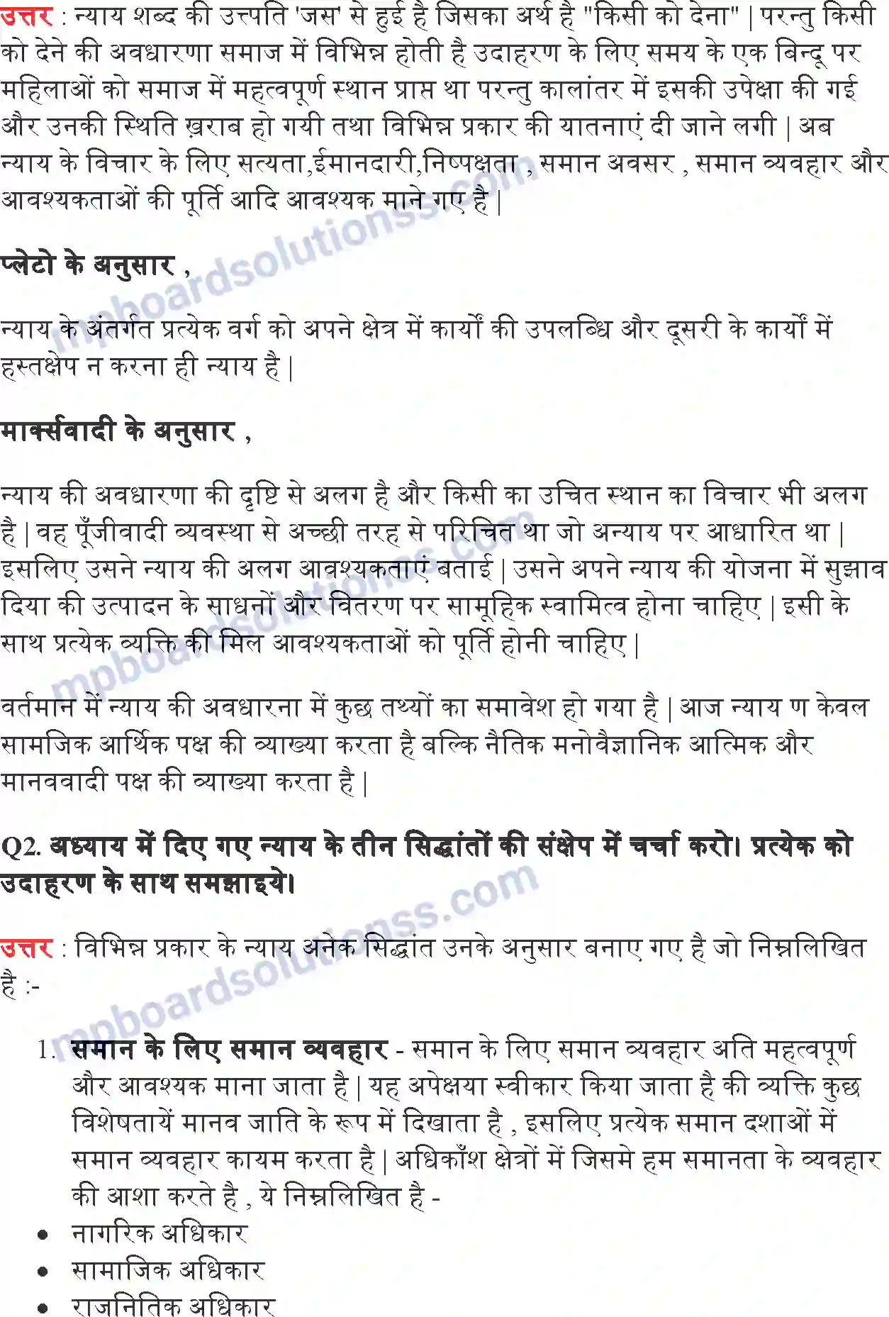 MP Board Book for Class 11 Political Science सामाजिक न्याय Image 2