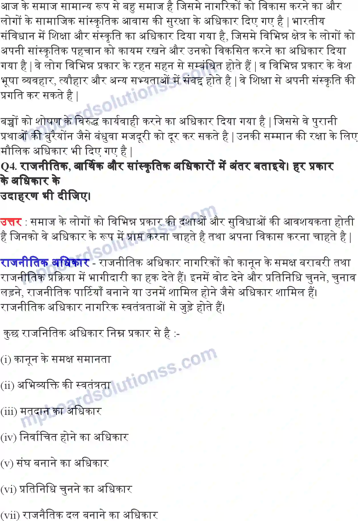 MP Board Book for Class 11 Political Science अधिकार Image 4