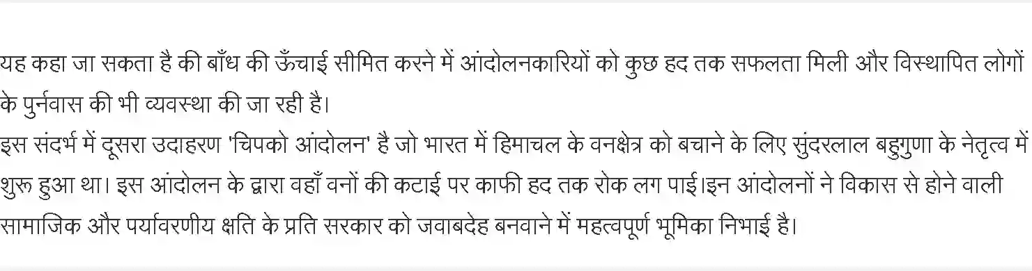 MP Board Book for Class 11 Political Science विकास Image 3