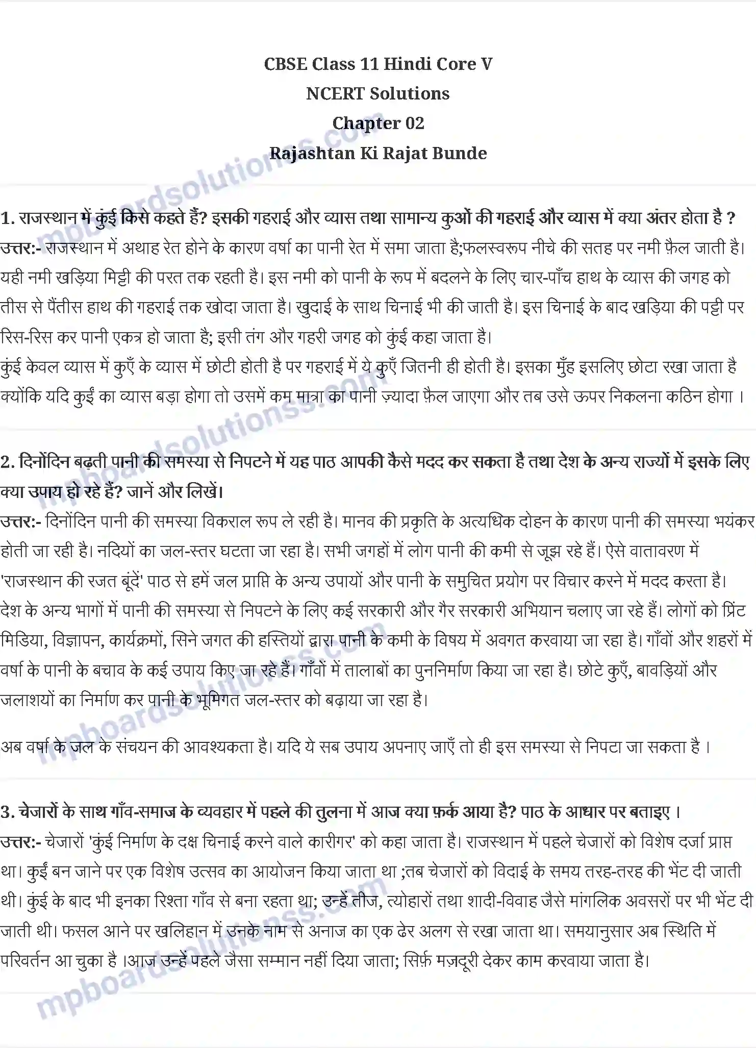 MP Board Book for Class 11 Hindi राजस्थान की रजत बूँदें Image 1