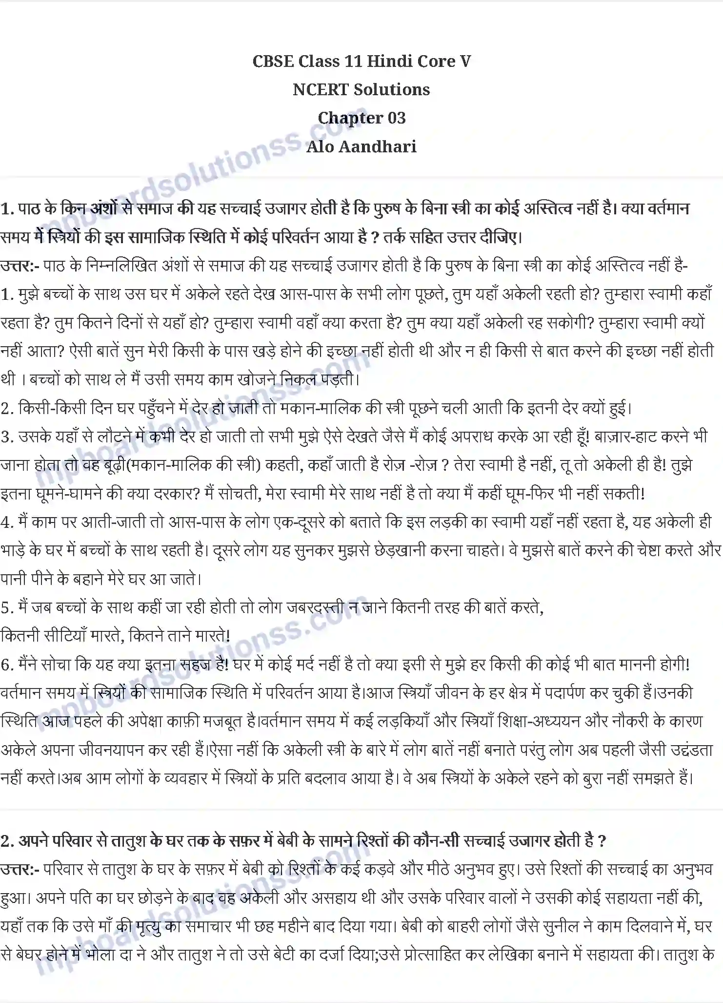 MP Board Book for Class 11 Hindi आलो-आँधारि Image 1