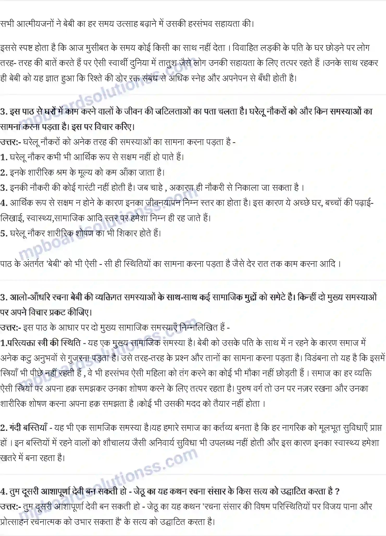 MP Board Book for Class 11 Hindi आलो-आँधारि Image 2