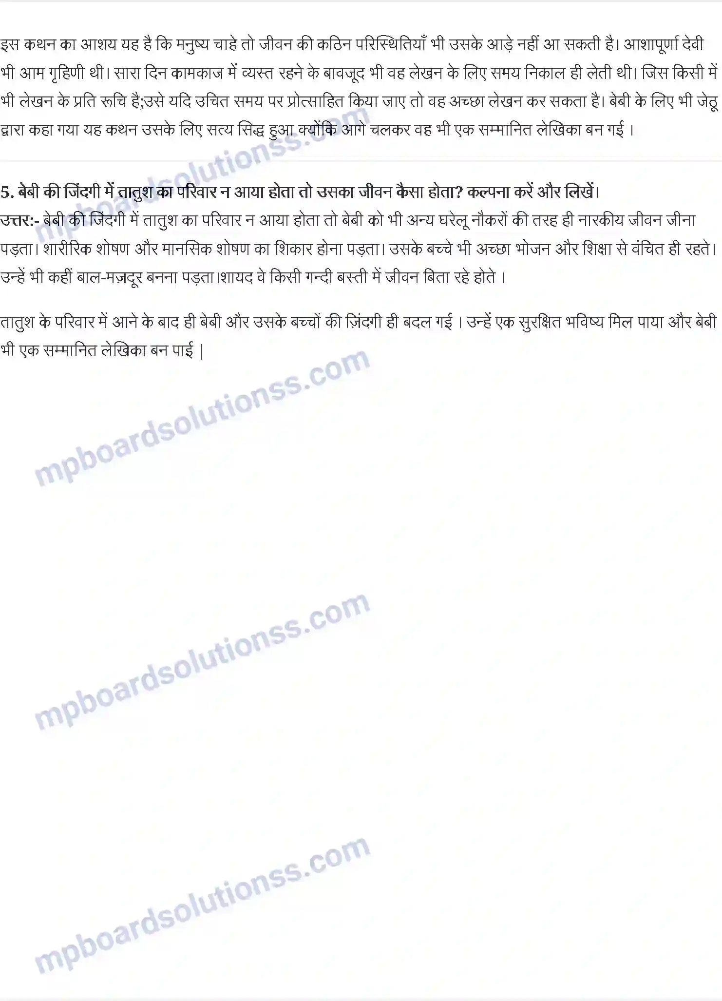MP Board Book for Class 11 Hindi आलो-आँधारि Image 3