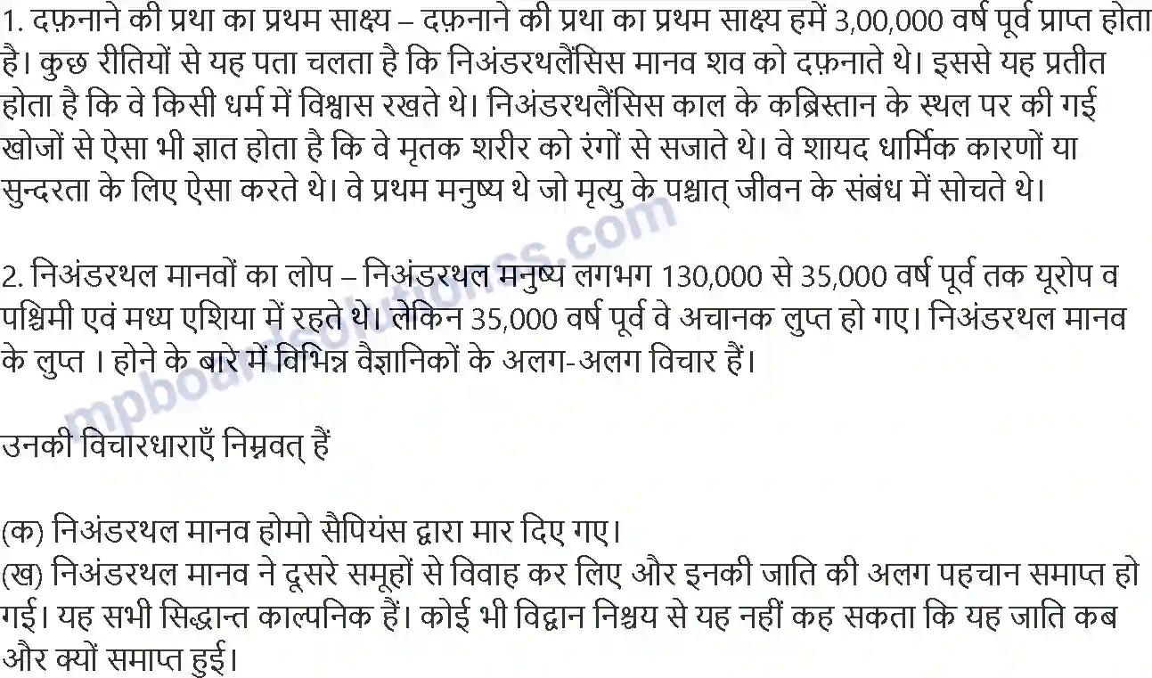 MP Board Book for Class 11 History समय की शुरुआत से Image 7