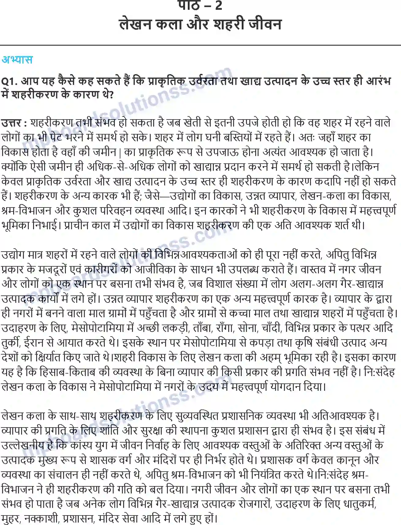 MP Board Book for Class 11 History लेखन कला और शहरी जीवन Image 1