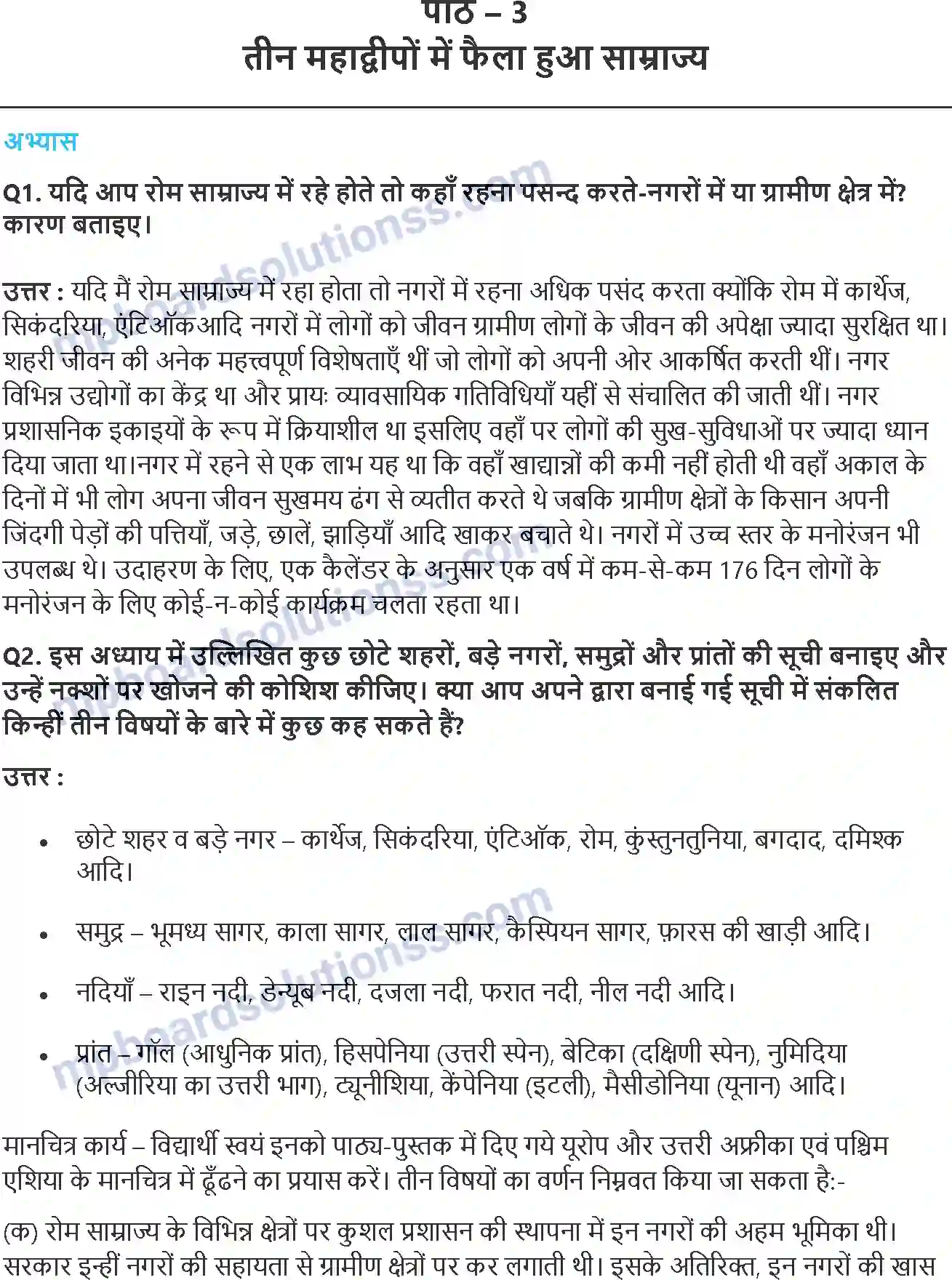 MP Board Book for Class 11 History तीन महाद्वीपों में फैला हुआ साम्राज्य Image 1