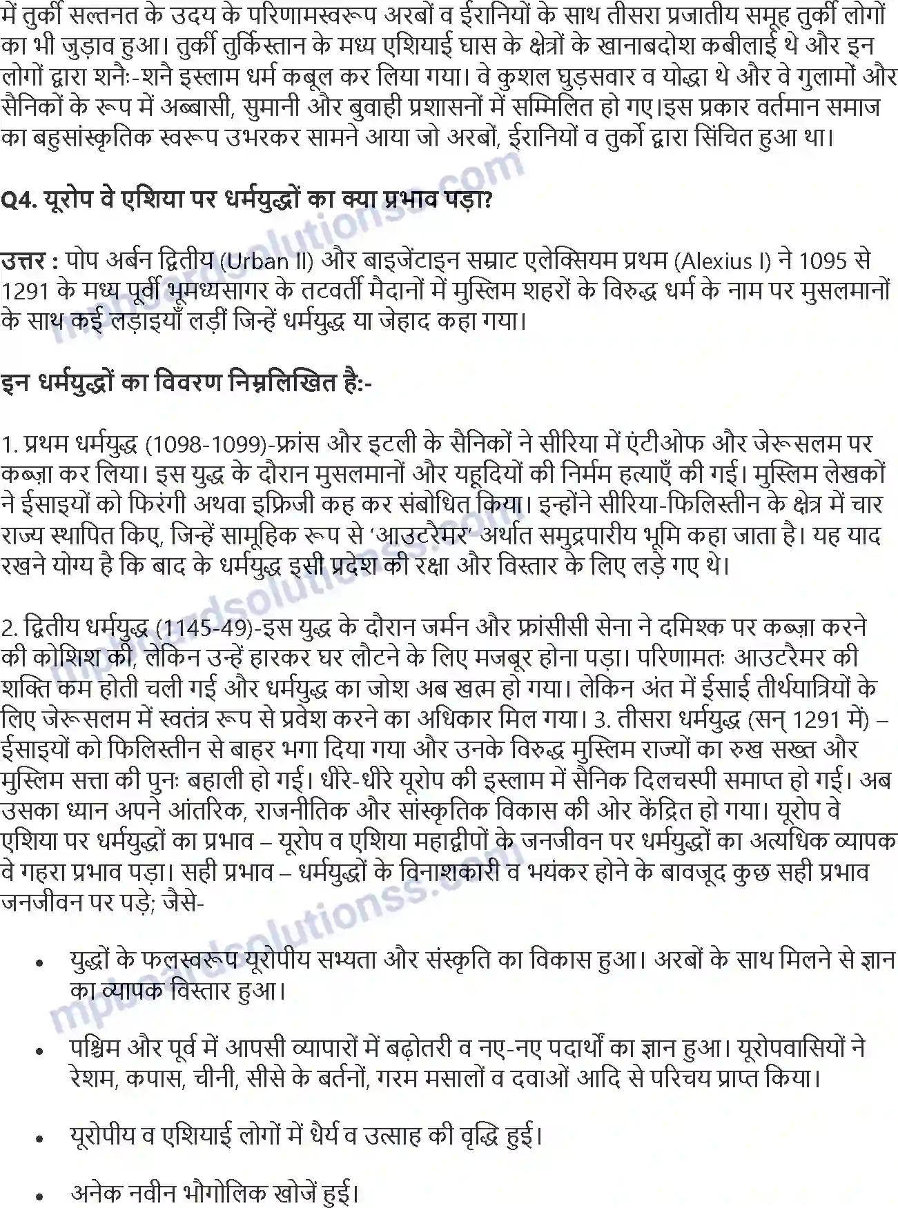 MP Board Book for Class 11 History इस्लाम का उदय और विस्तार लगभग 570 - 1200 ई. Image 3
