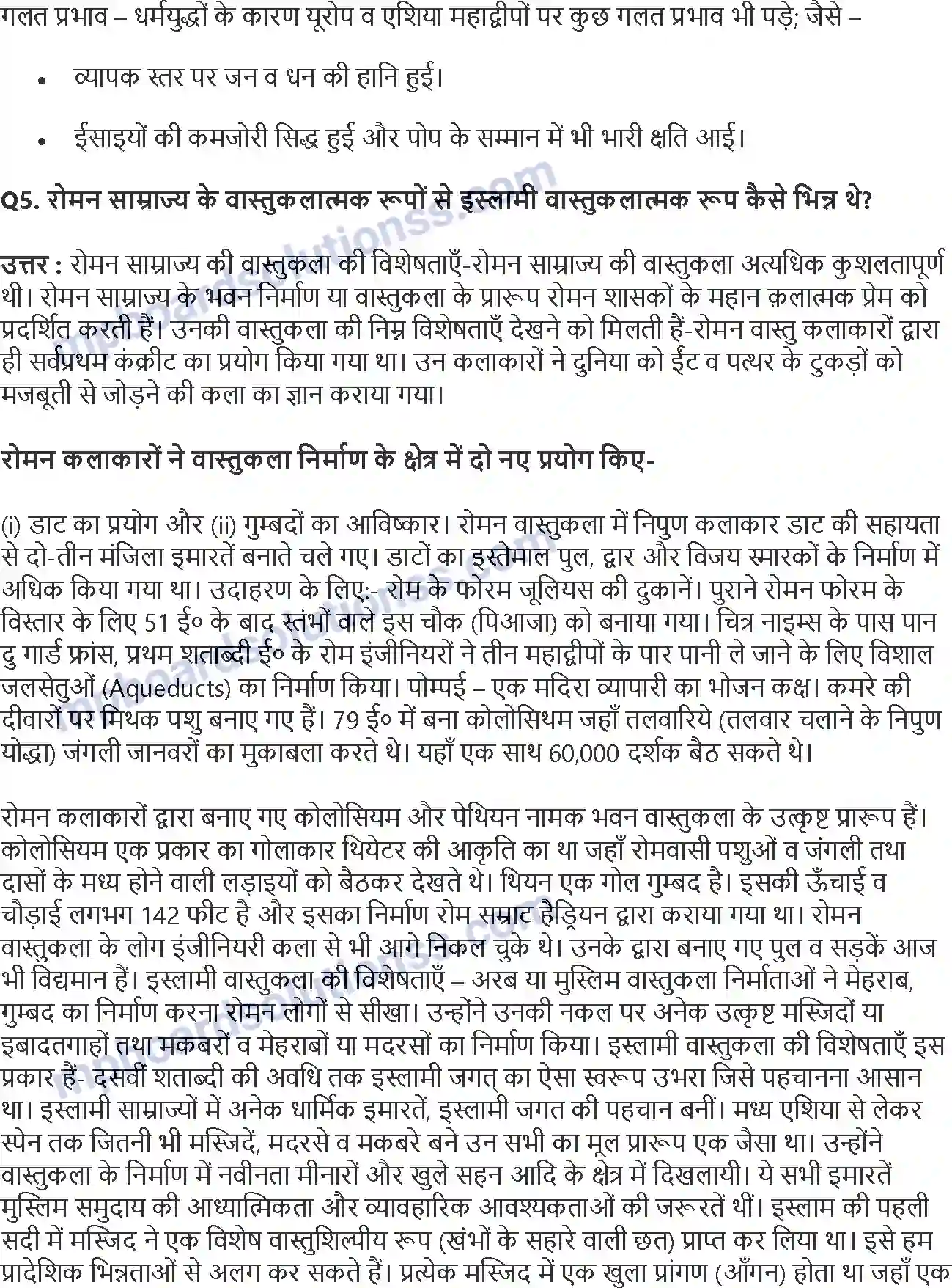 MP Board Book for Class 11 History इस्लाम का उदय और विस्तार लगभग 570 - 1200 ई. Image 4