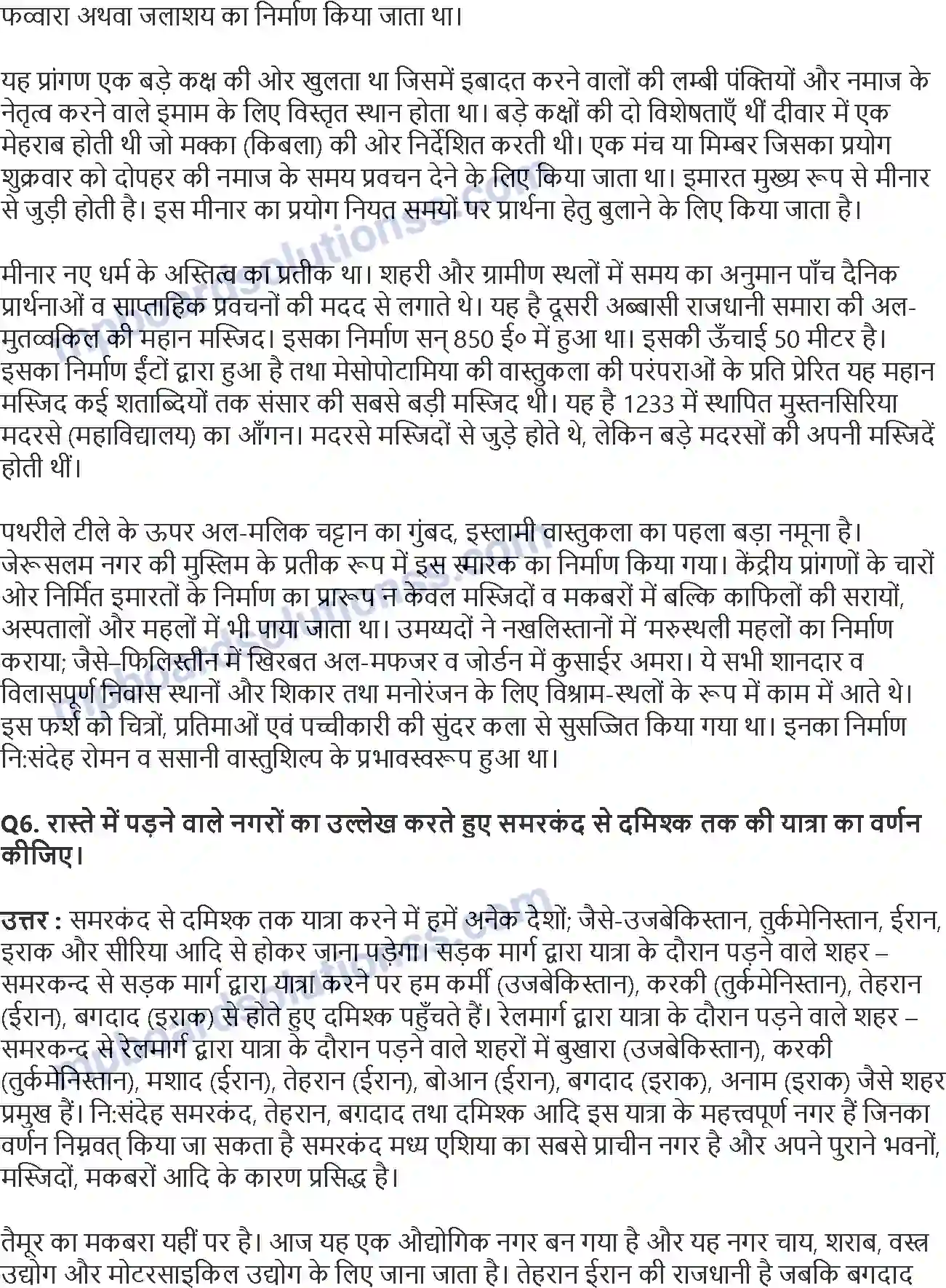 MP Board Book for Class 11 History इस्लाम का उदय और विस्तार लगभग 570 - 1200 ई. Image 5