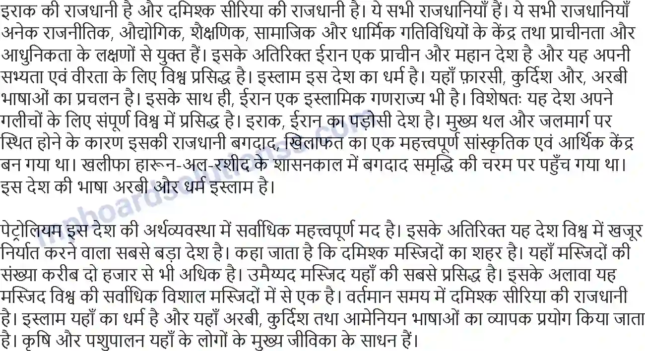 MP Board Book for Class 11 History इस्लाम का उदय और विस्तार लगभग 570 - 1200 ई. Image 6