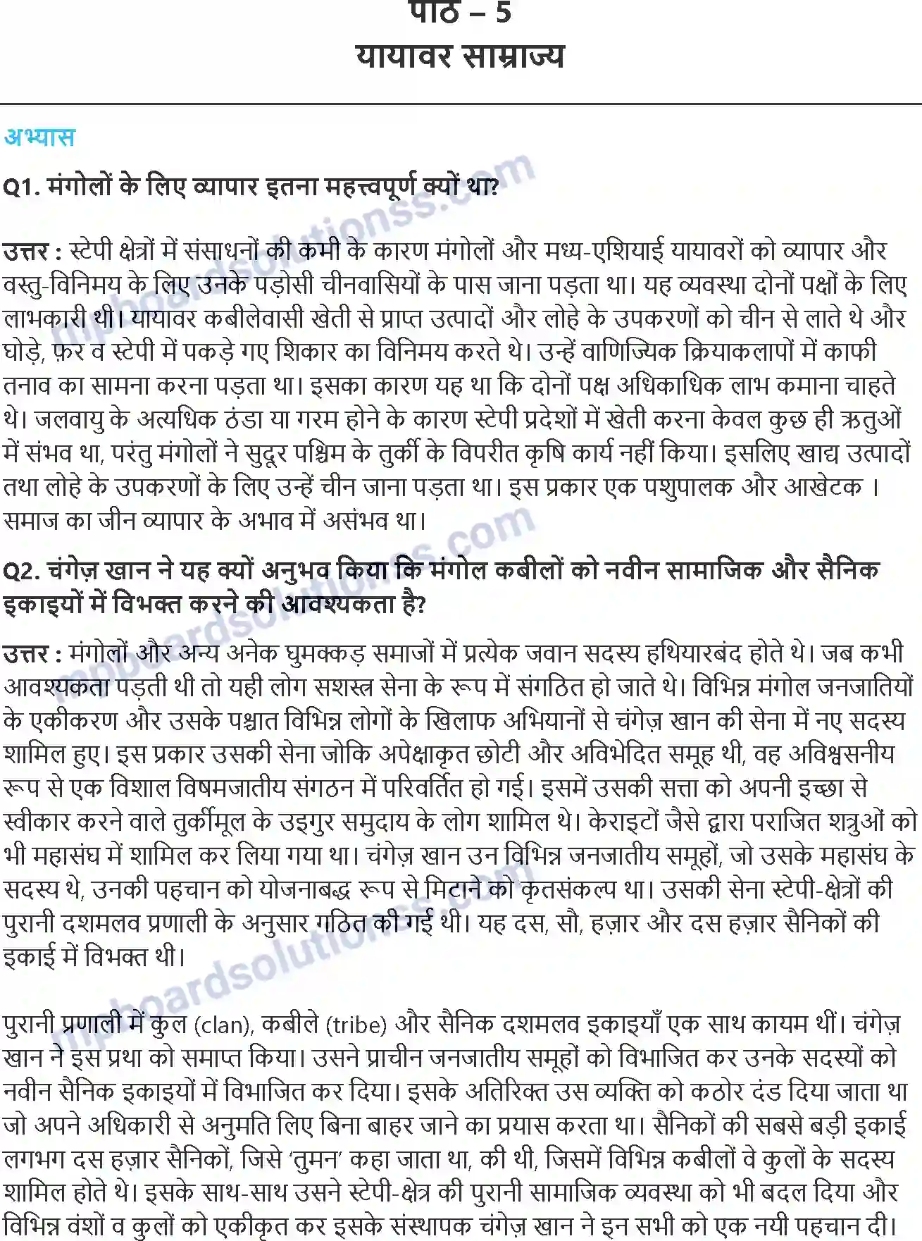 MP Board Book for Class 11 History यायावर साम्राज्य Image 1