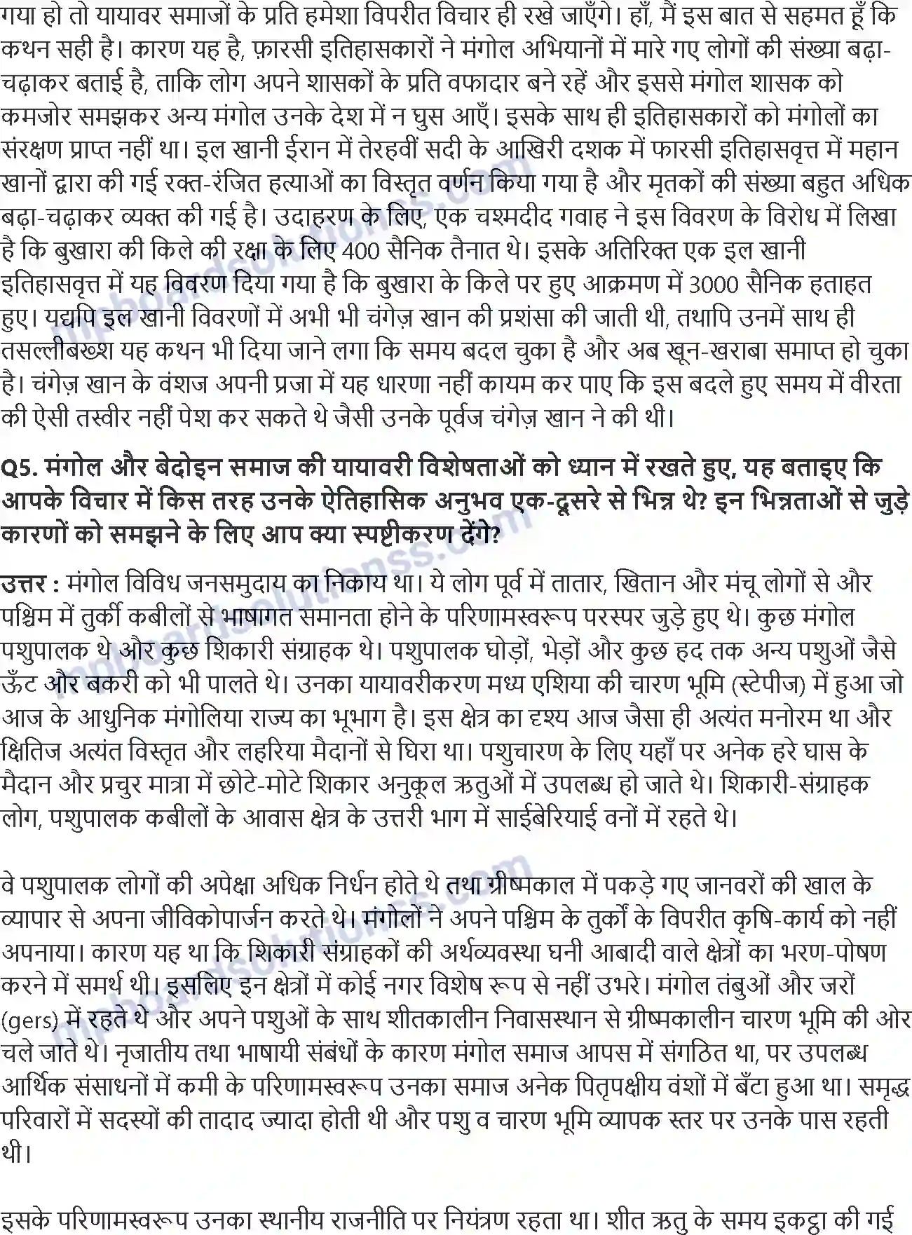 MP Board Book for Class 11 History यायावर साम्राज्य Image 3