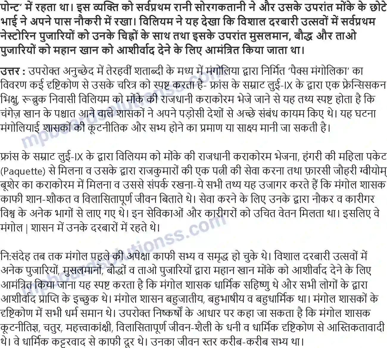 MP Board Book for Class 11 History यायावर साम्राज्य Image 5