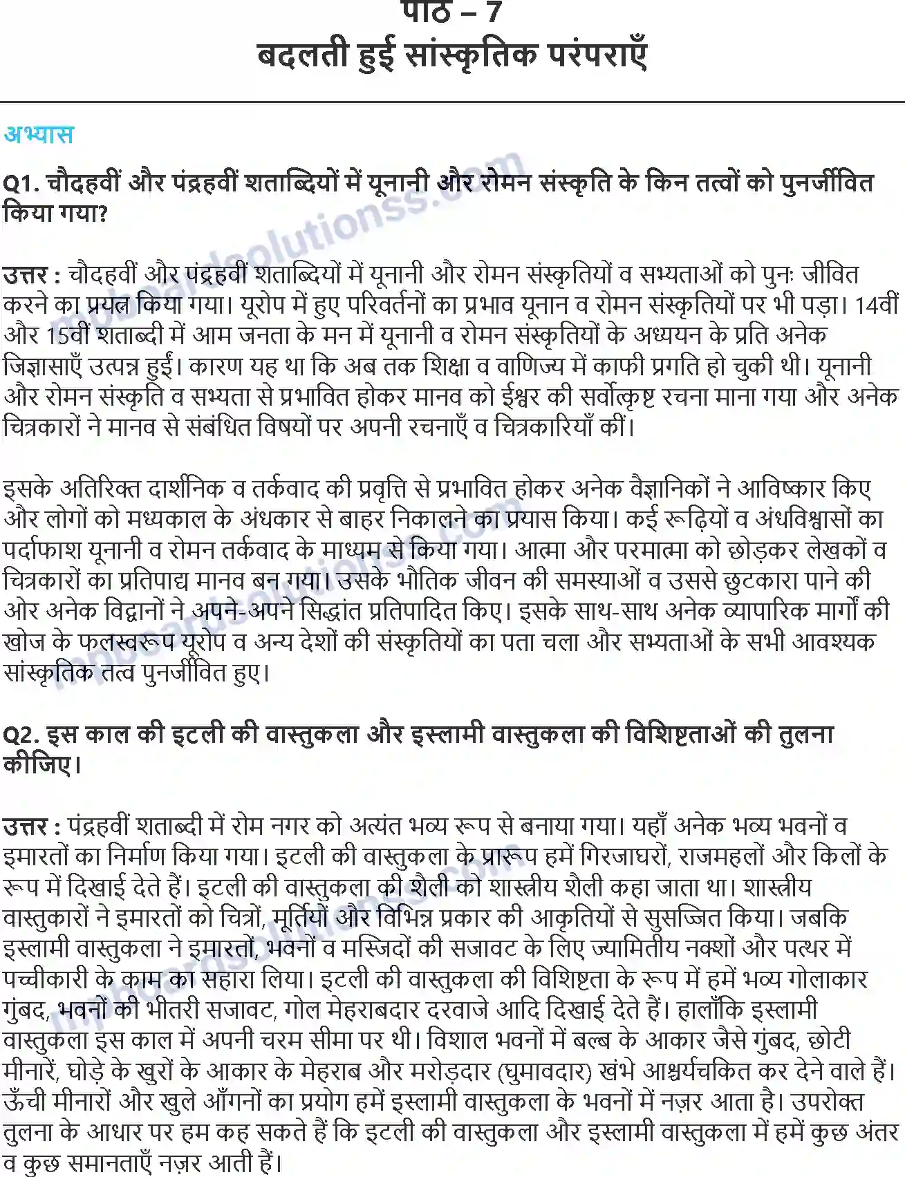 MP Board Book for Class 11 History बदलती हुई सांस्कृतिक परम्पराएँ Image 1