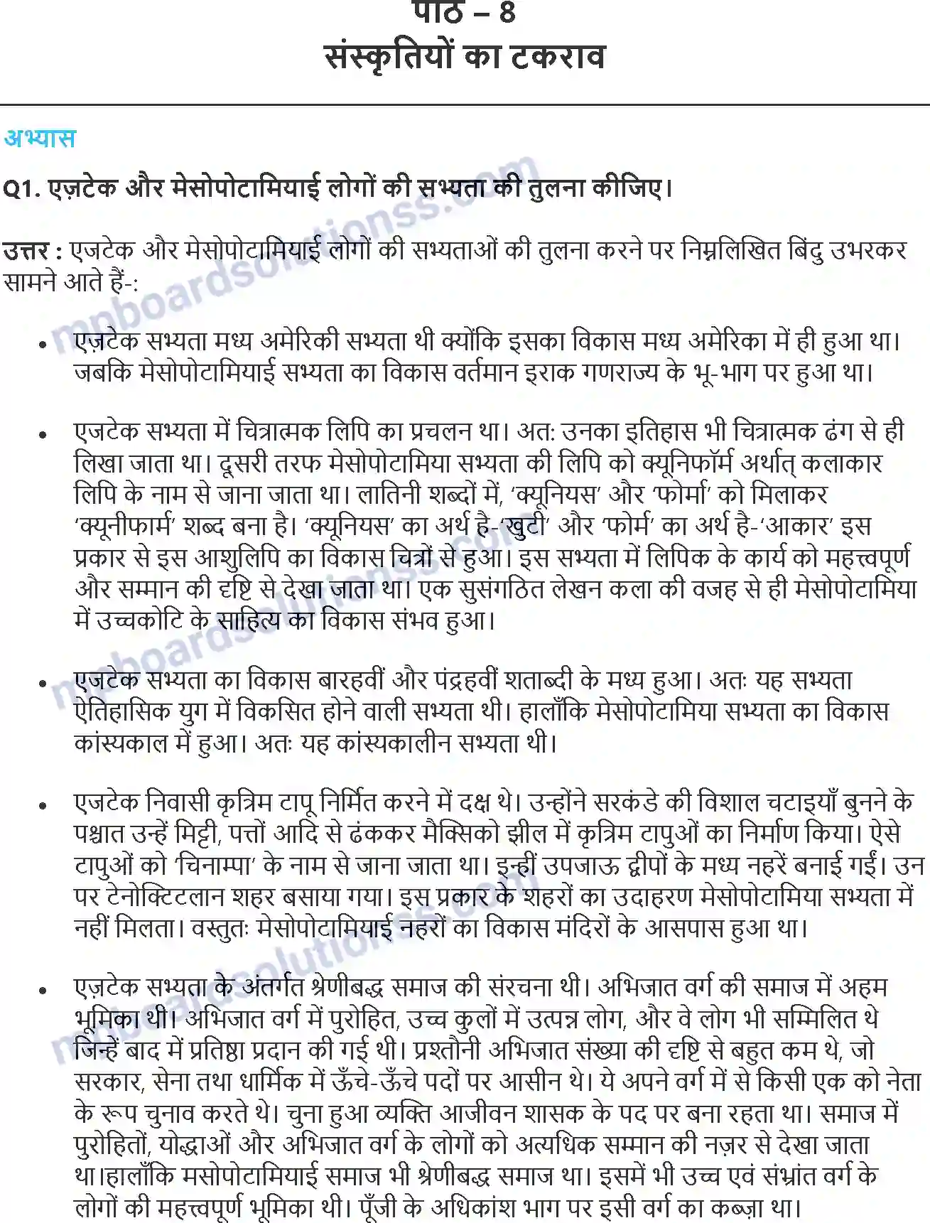 MP Board Book for Class 11 History संस्कृतियों का टकराव Image 1