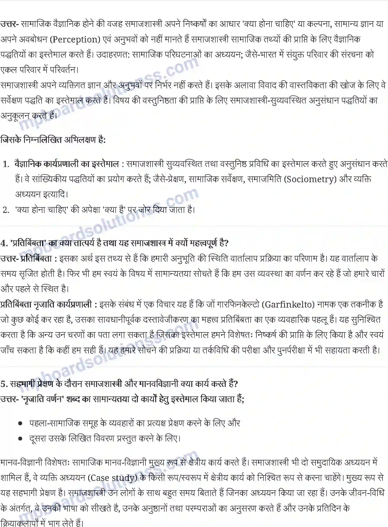 MP Board Book for Class 11 Social Science समाजशास्त्र अनुसंधान पद्धतियाँ Image 2