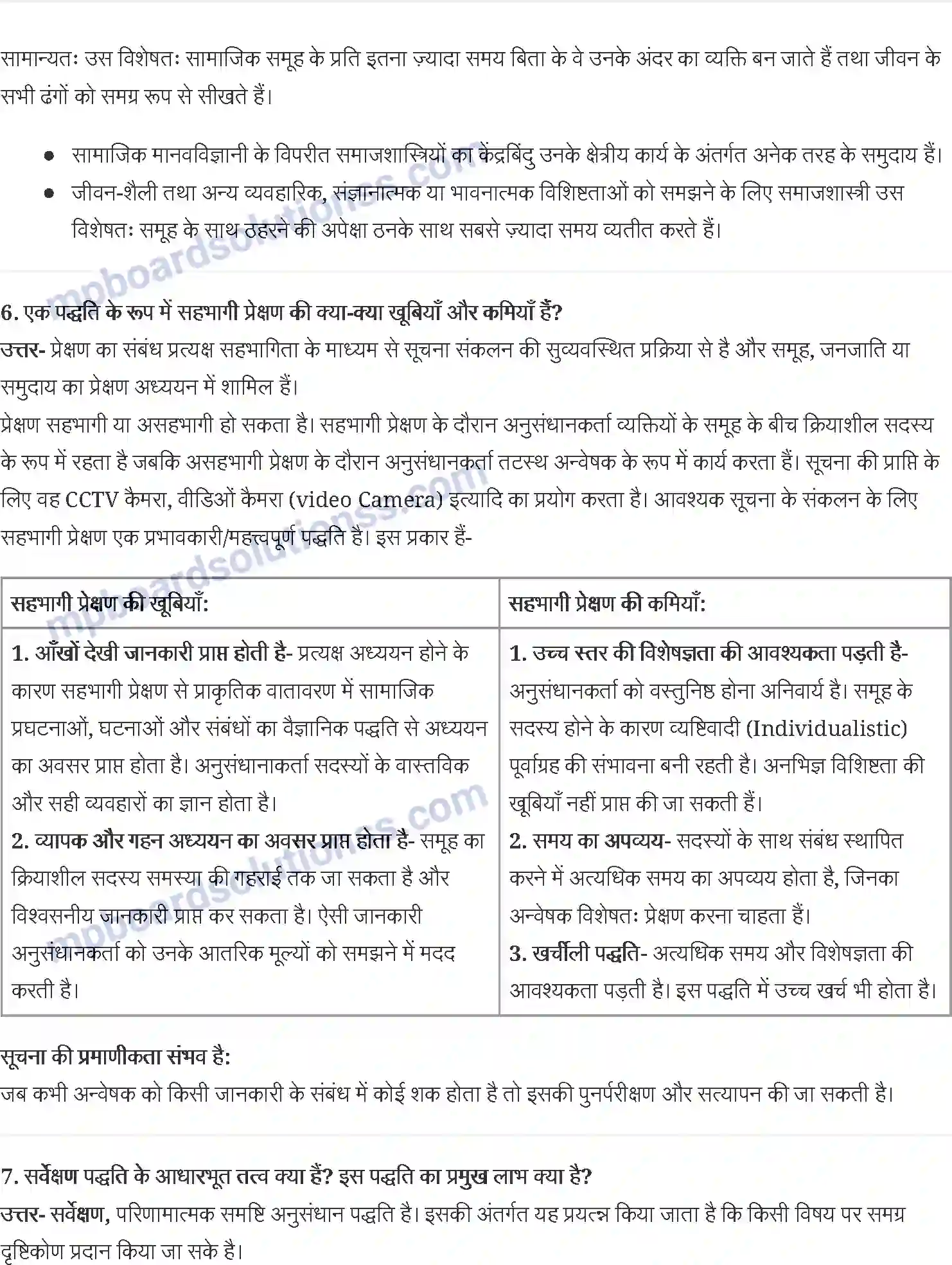 MP Board Book for Class 11 Social Science समाजशास्त्र अनुसंधान पद्धतियाँ Image 3