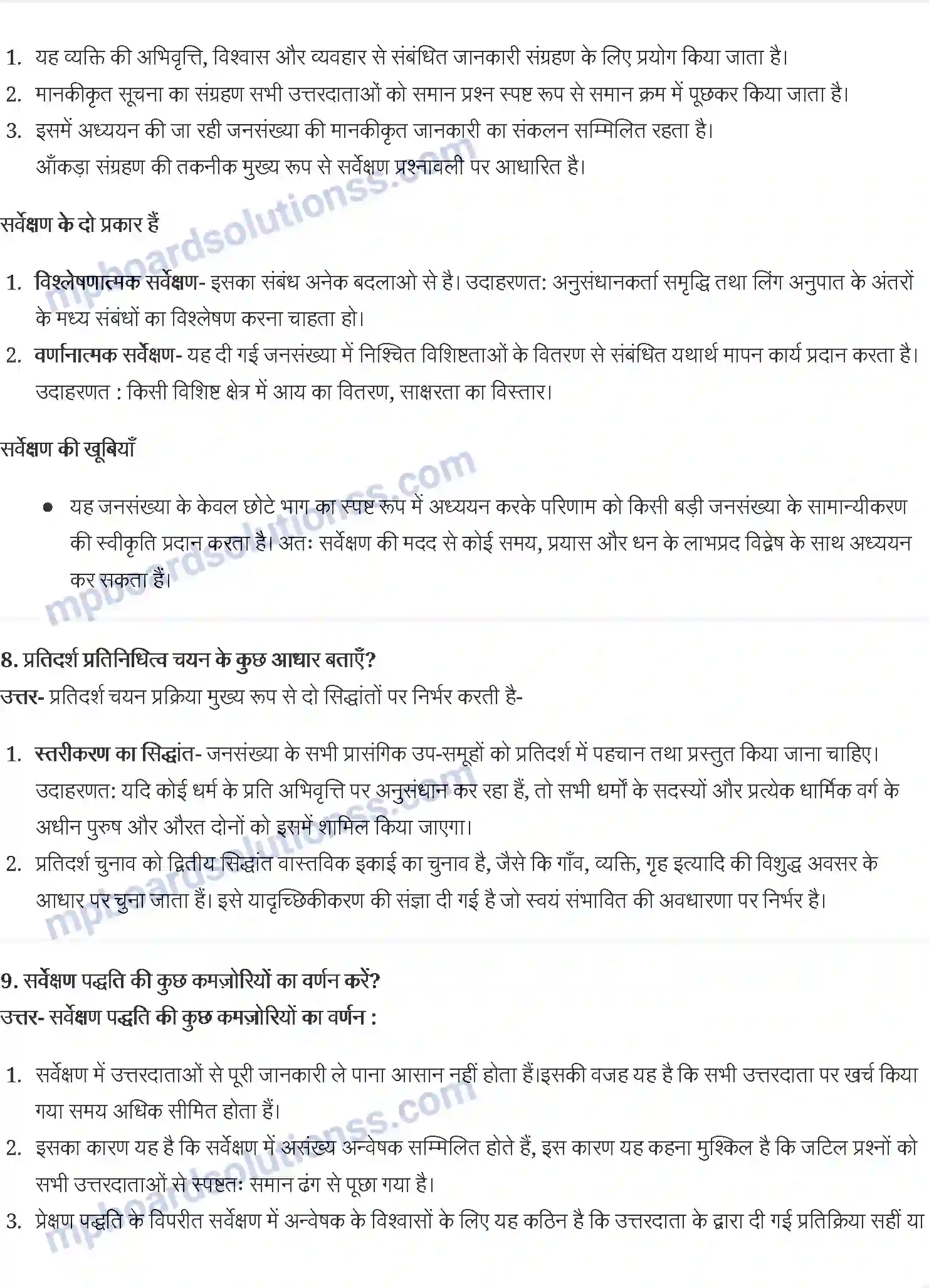 MP Board Book for Class 11 Social Science समाजशास्त्र अनुसंधान पद्धतियाँ Image 4