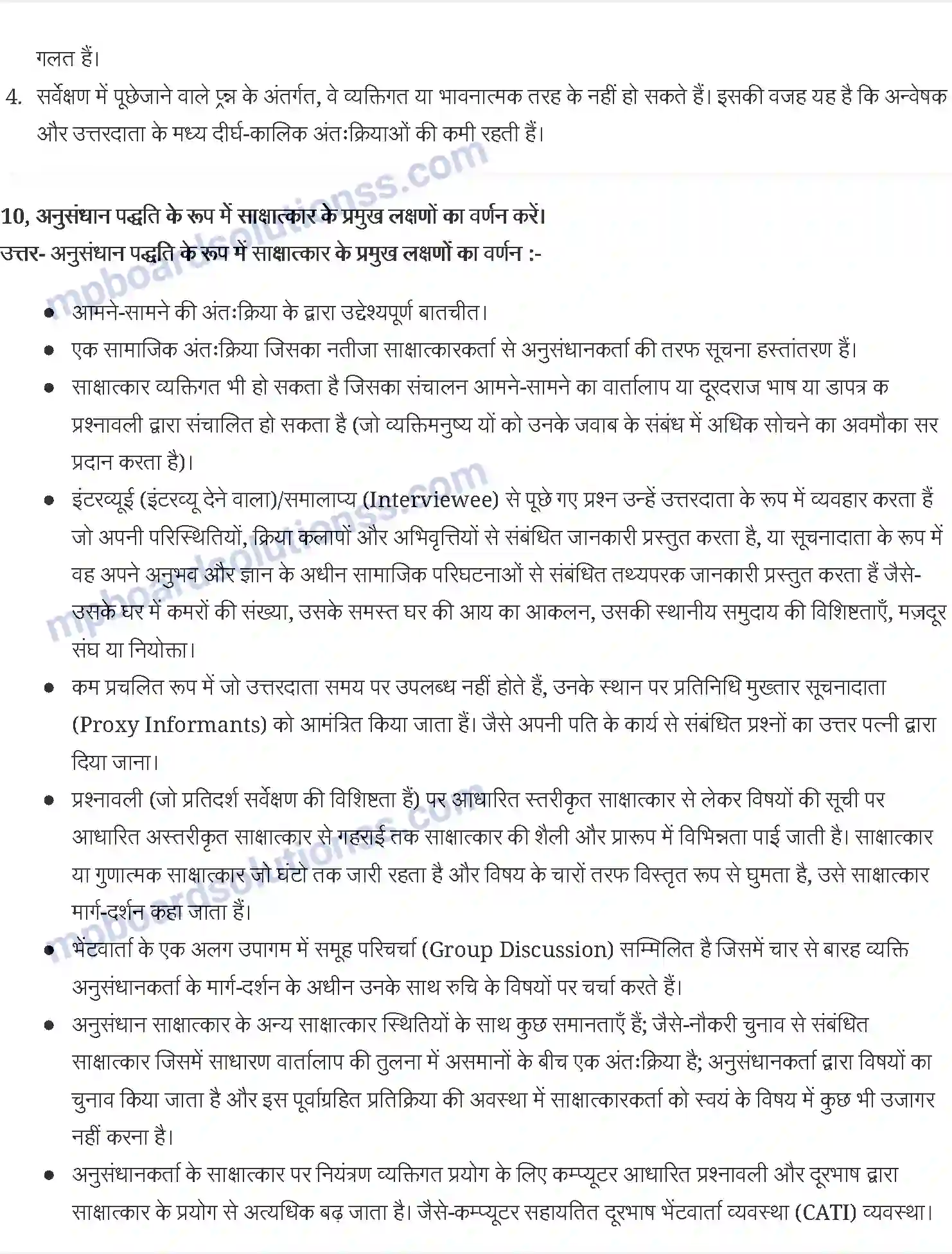 MP Board Book for Class 11 Social Science समाजशास्त्र अनुसंधान पद्धतियाँ Image 5