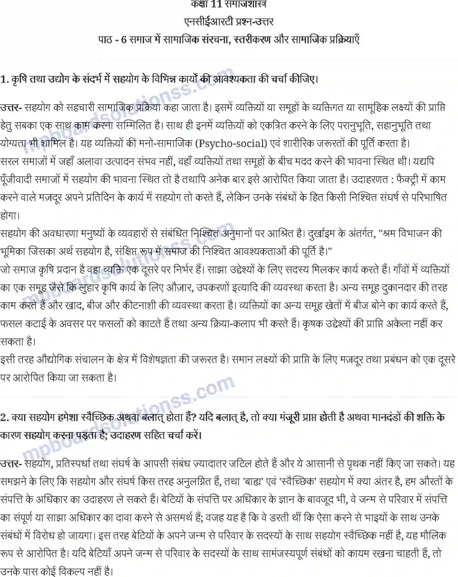 MP Board Book for Class 11 Social Science समाज में सामाजिक संरचना स्तरीकरण और सामाजिक प्रक्रियाएँ Image 1