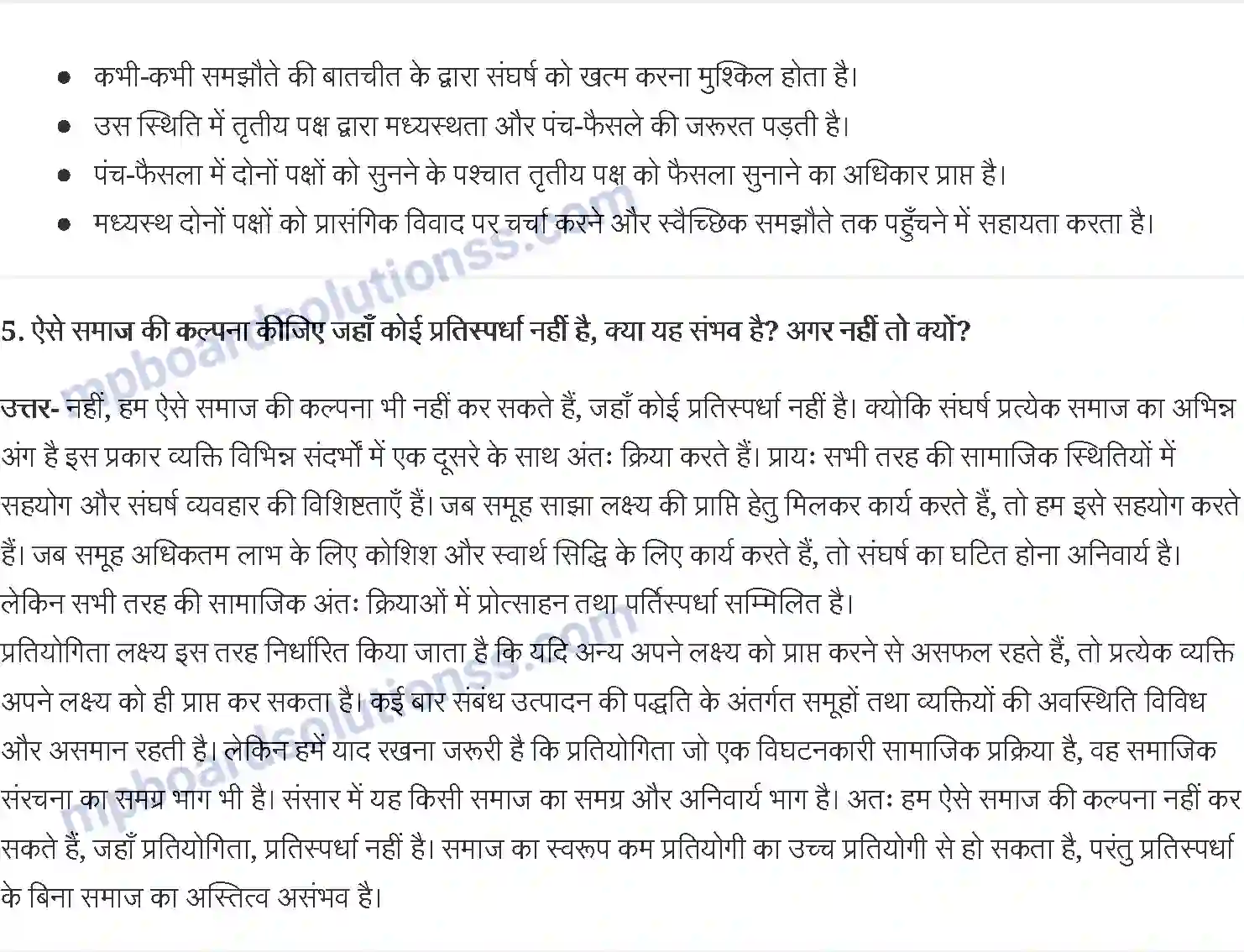 MP Board Book for Class 11 Social Science समाज में सामाजिक संरचना स्तरीकरण और सामाजिक प्रक्रियाएँ Image 3