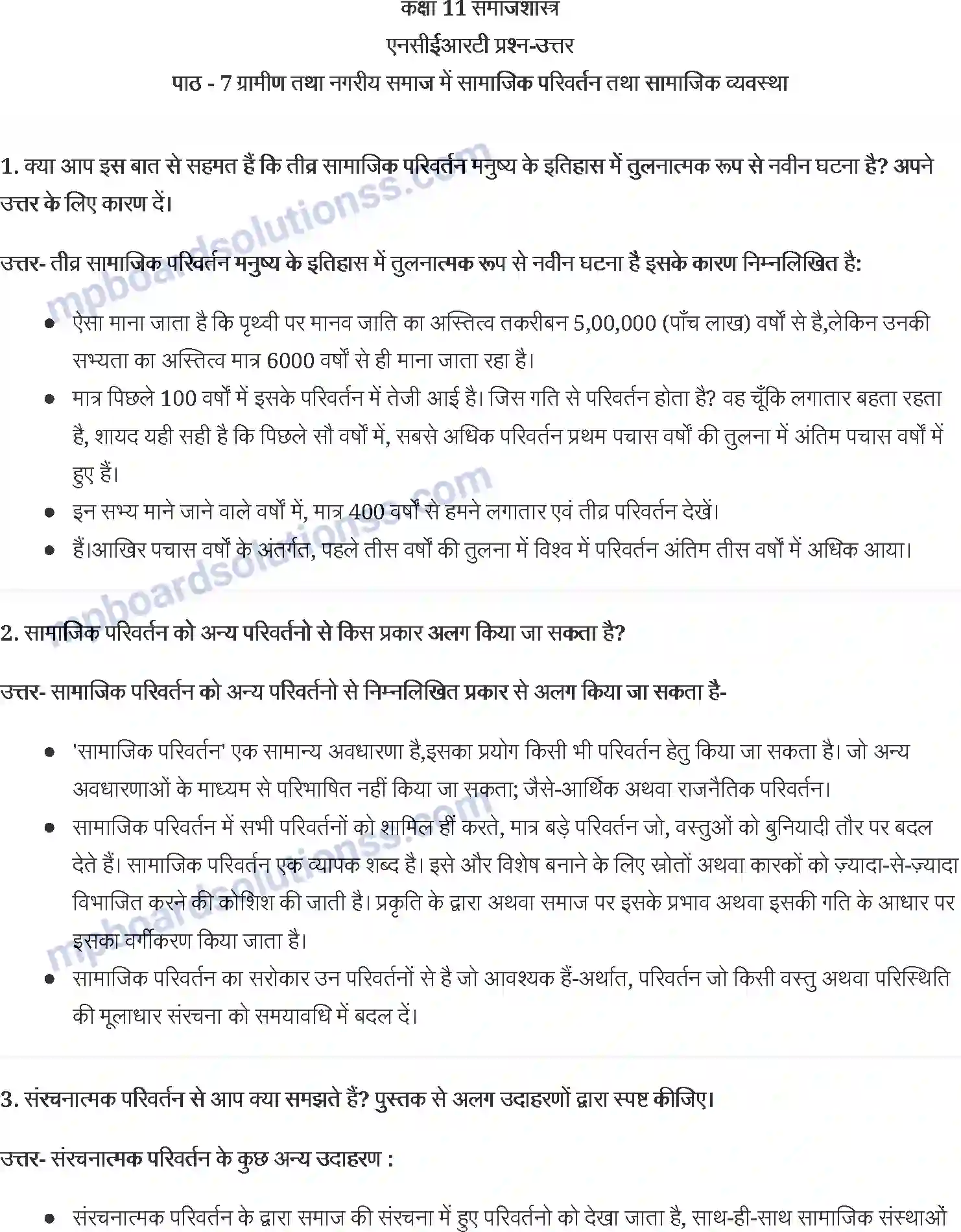 MP Board Book for Class 11 Social Science ग्रामीण तथा नगरीय समाज में सामाजिक परिवर्तन तथा सामाजिक व्यवस्था Image 1