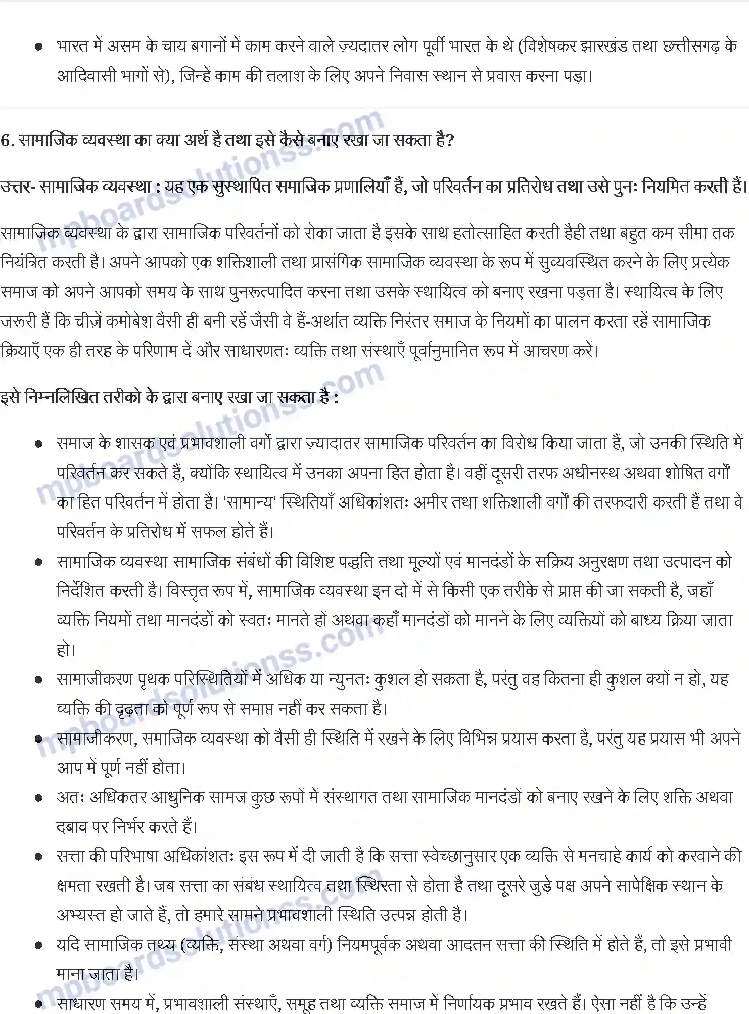 MP Board Book for Class 11 Social Science ग्रामीण तथा नगरीय समाज में सामाजिक परिवर्तन तथा सामाजिक व्यवस्था Image 4