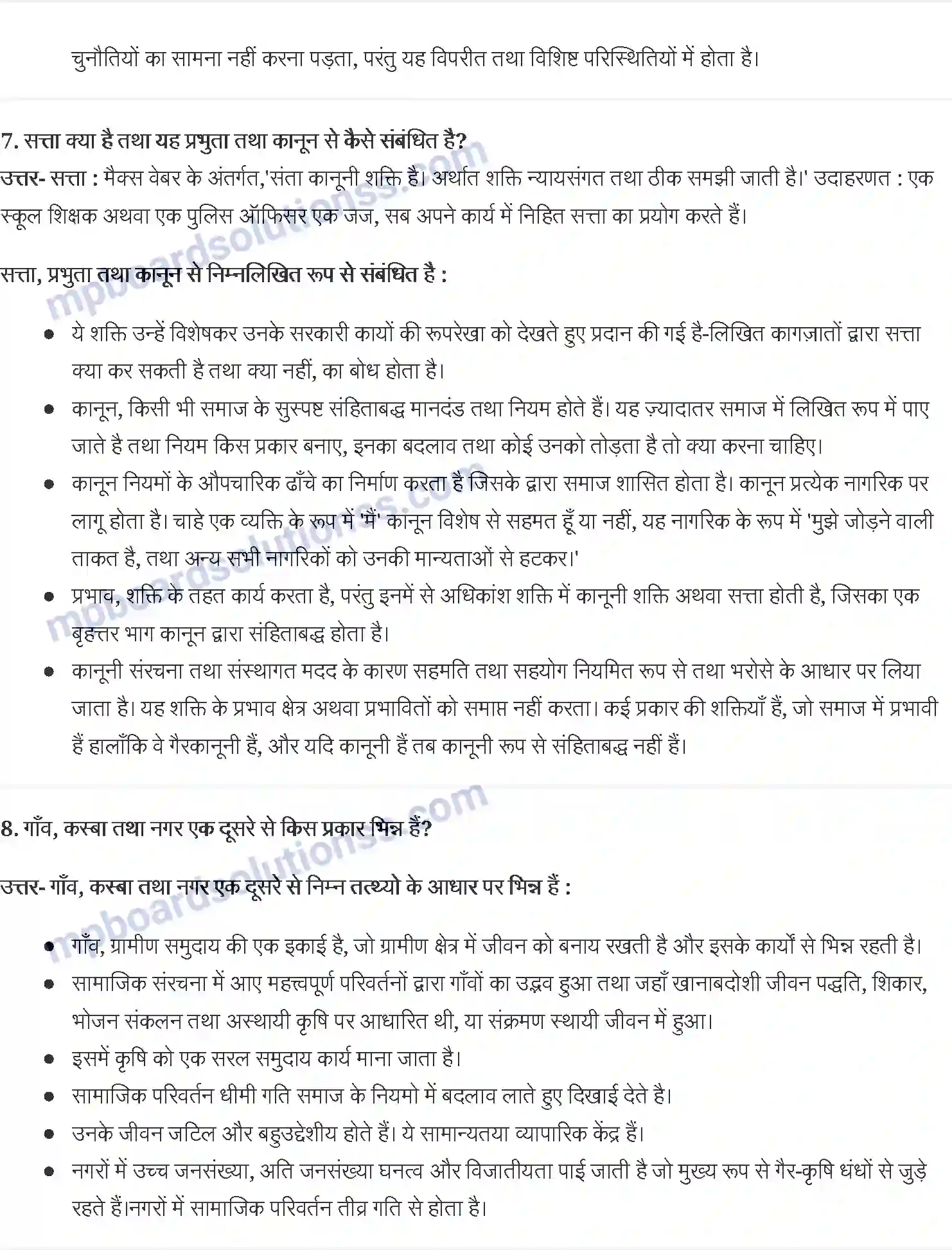 MP Board Book for Class 11 Social Science ग्रामीण तथा नगरीय समाज में सामाजिक परिवर्तन तथा सामाजिक व्यवस्था Image 5