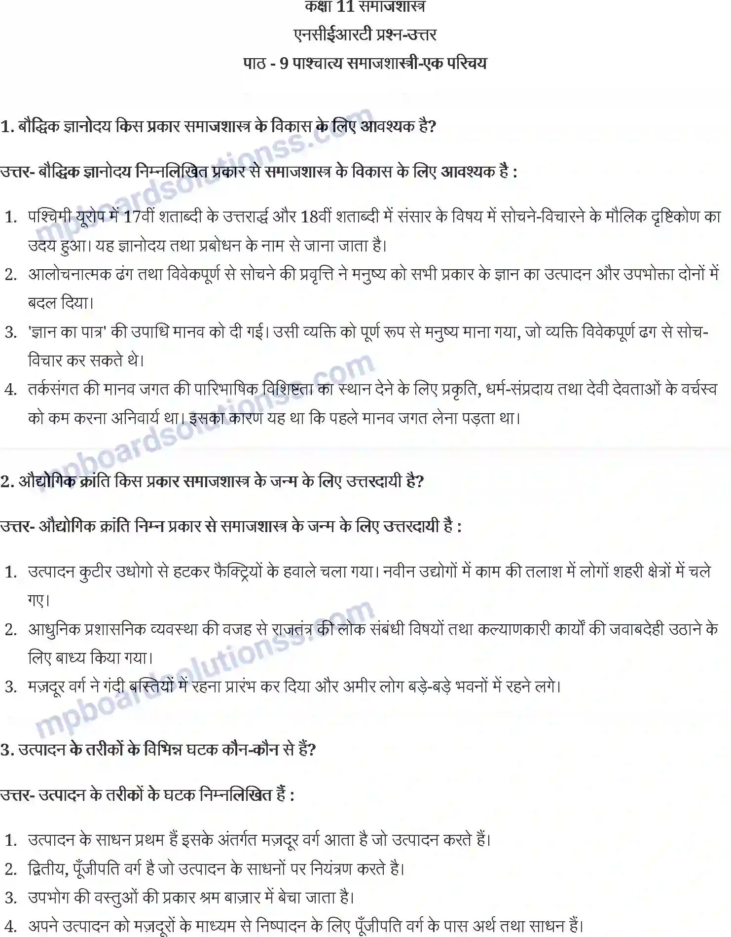 MP Board Book for Class 11 Social Science पाश्चात्य समाजशास्त्री एक परिचय Image 1