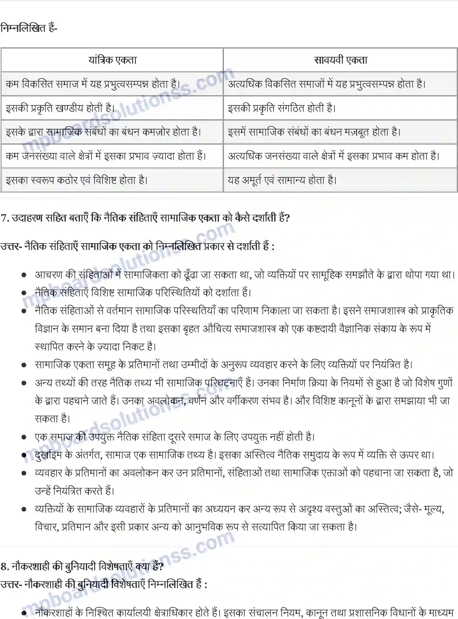 MP Board Book for Class 11 Social Science पाश्चात्य समाजशास्त्री एक परिचय Image 3