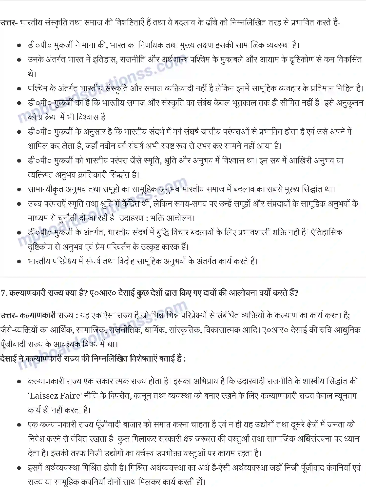 MP Board Book for Class 11 Social Science भारतीय समाजशास्त्री Image 4