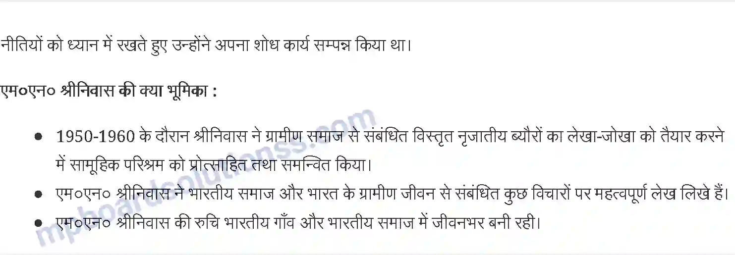 MP Board Book for Class 11 Social Science भारतीय समाजशास्त्री Image 6